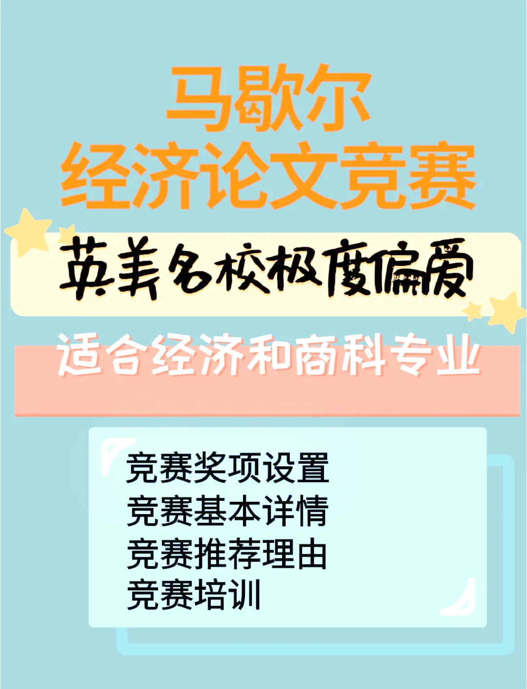 的马歇尔经济论文竞赛 经济和商科专业一直是中国学生和家长的心头好