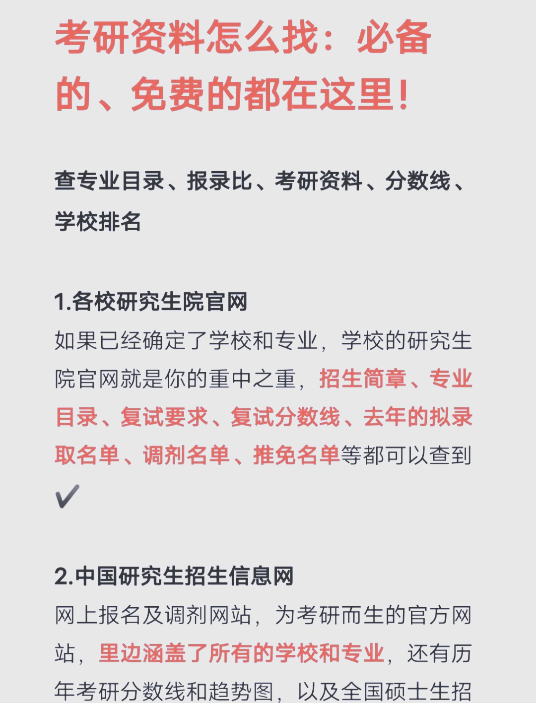 考研资料大集合:免费资源一网打尽!