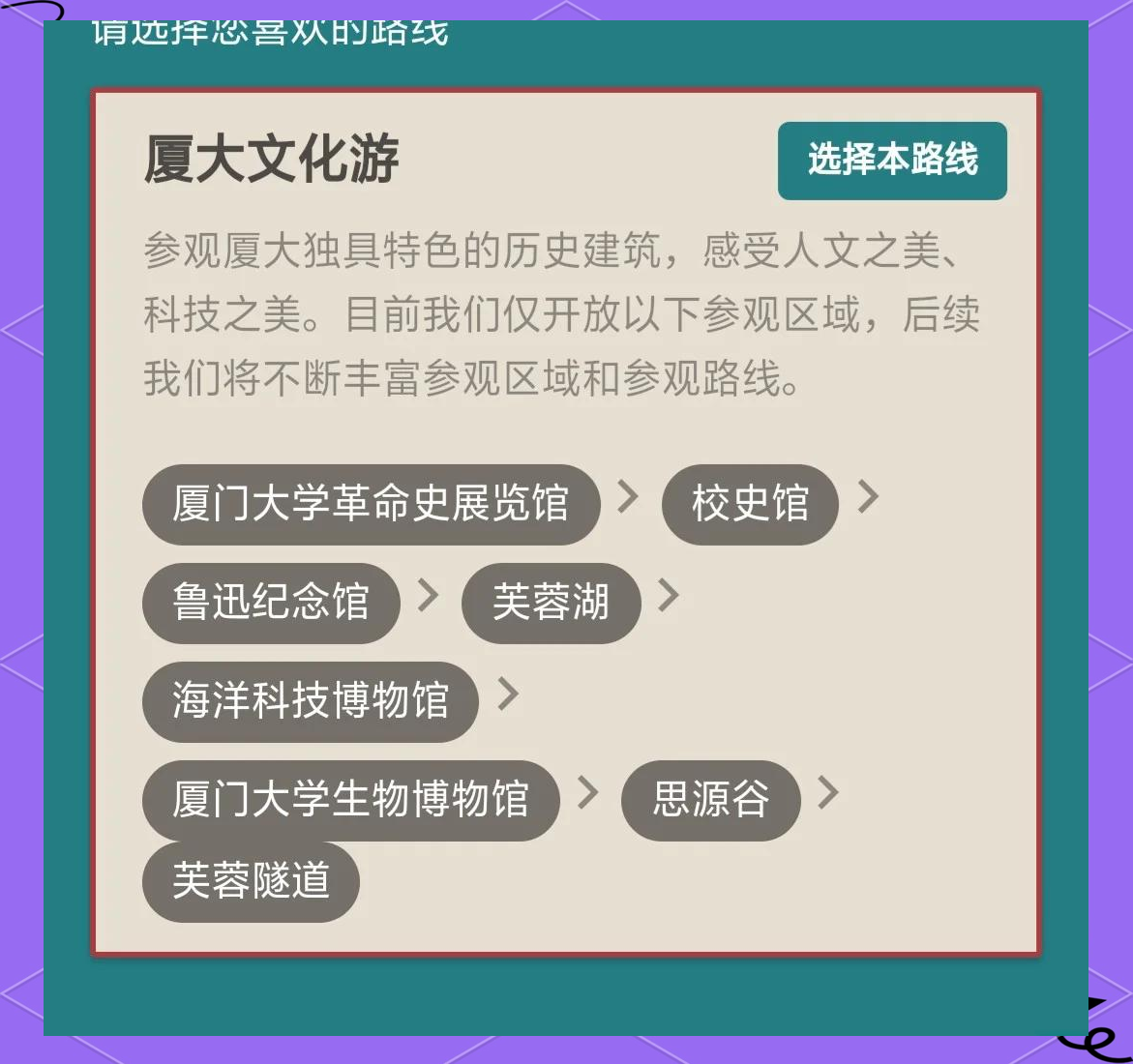 厦门大学预约参观全攻略�