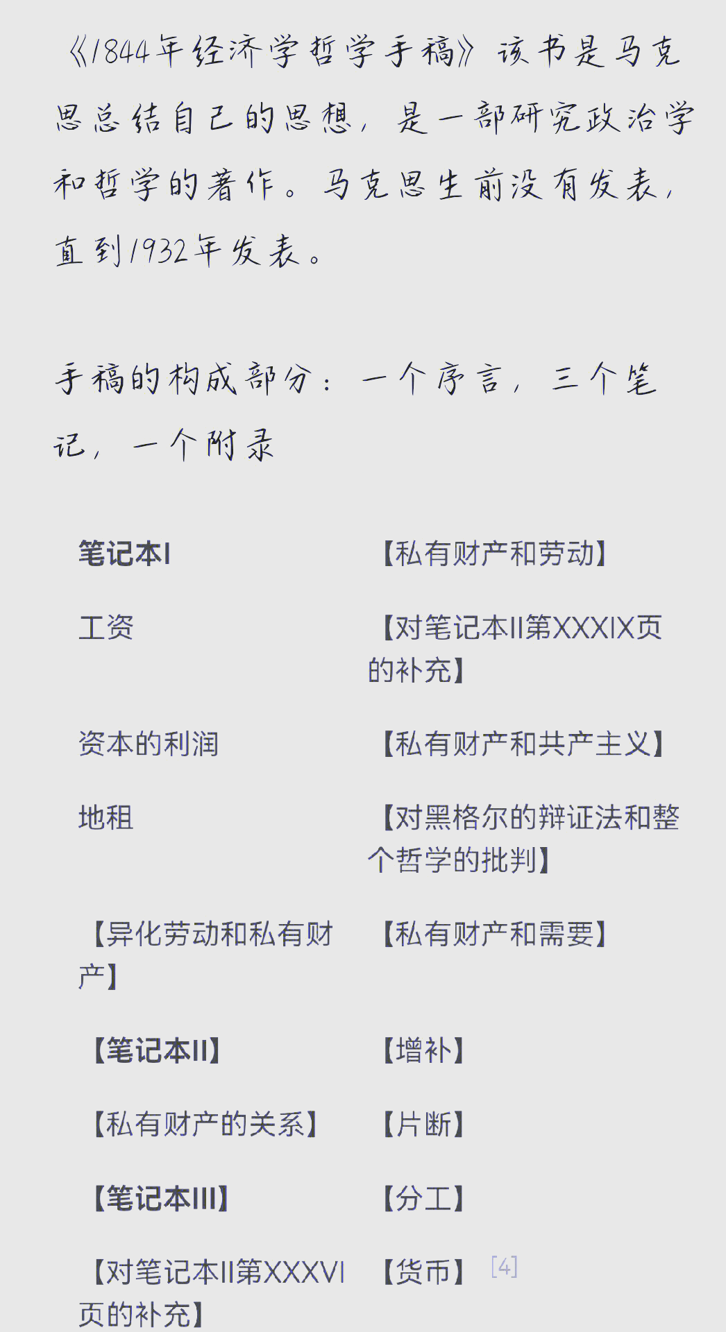 马克思手稿:革命宣言