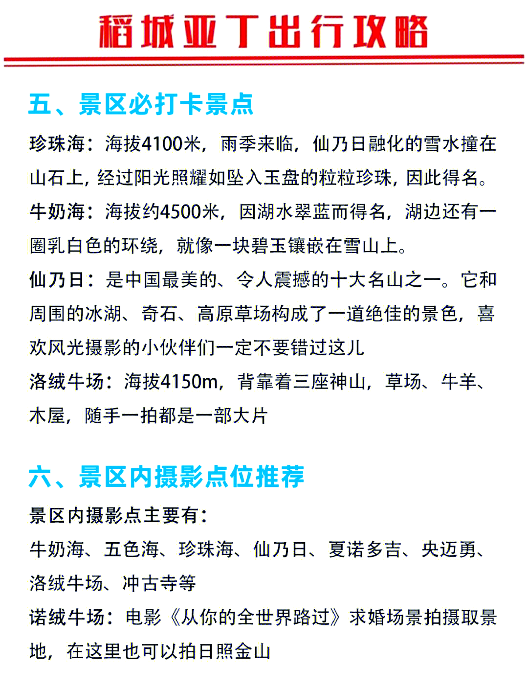 稻城亚丁主要景点简介图片