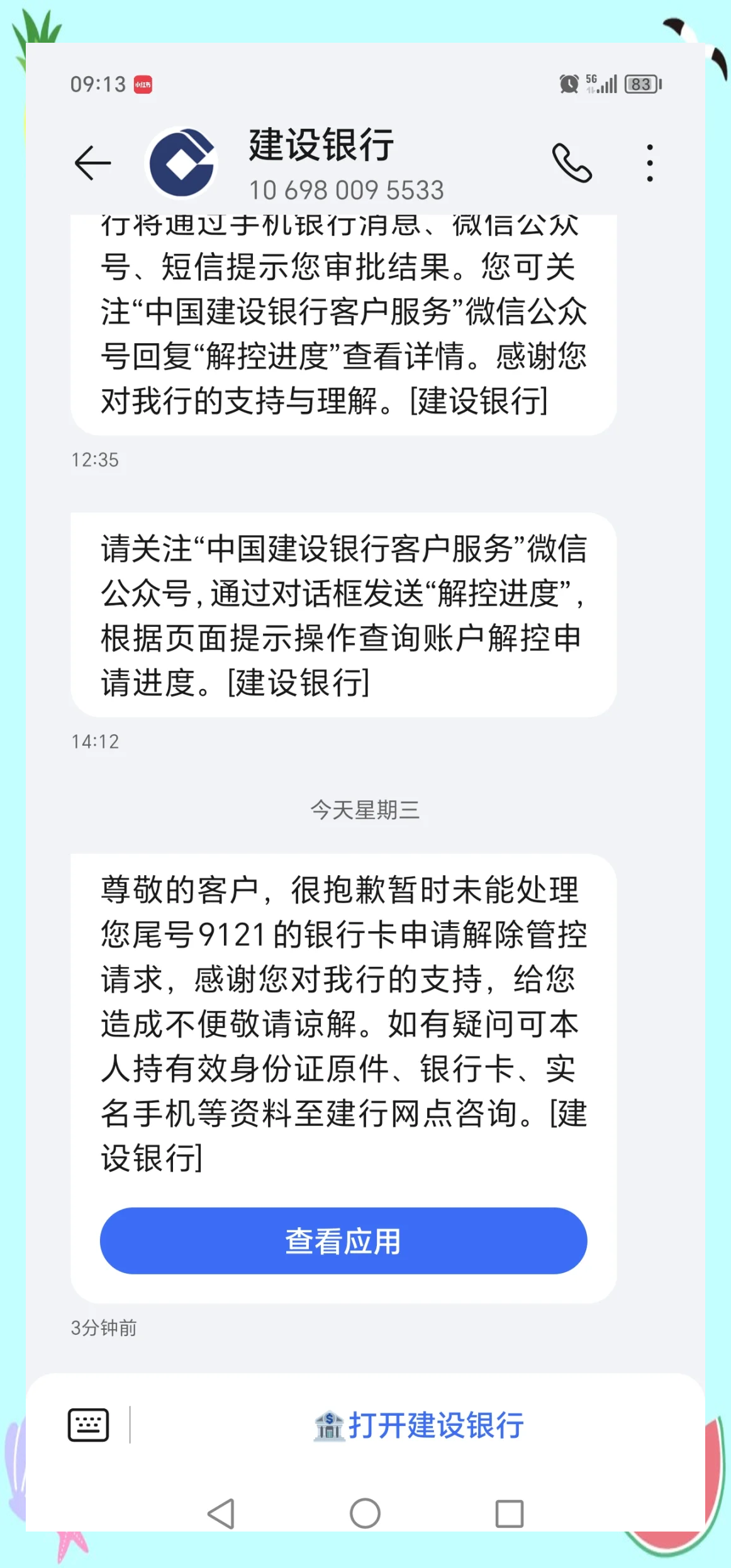 银行卡解封短信通知图片