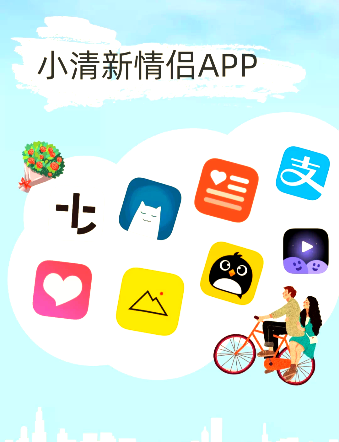 八款情侣必备app,让爱情更甜蜜�