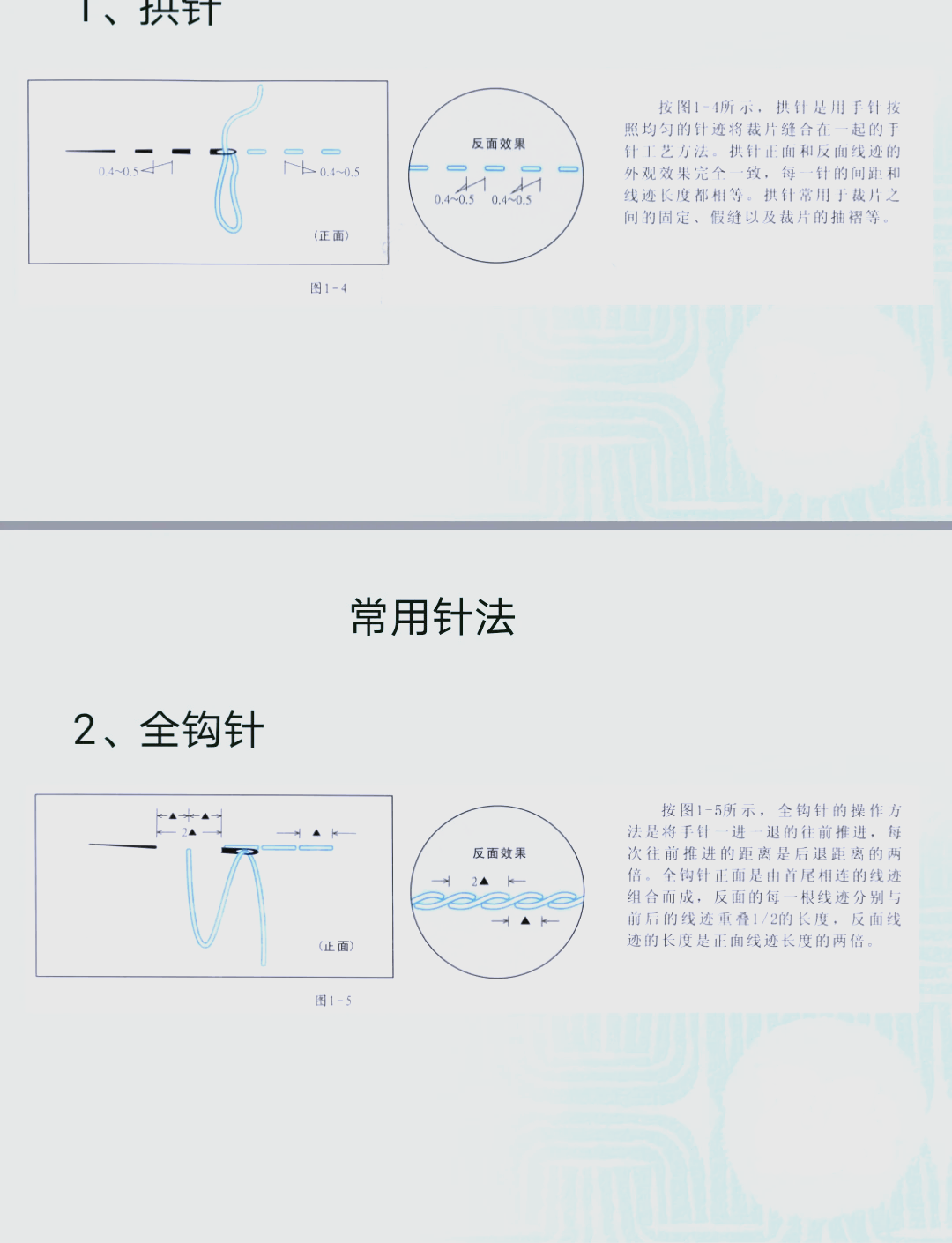 回针缝针法图解图片