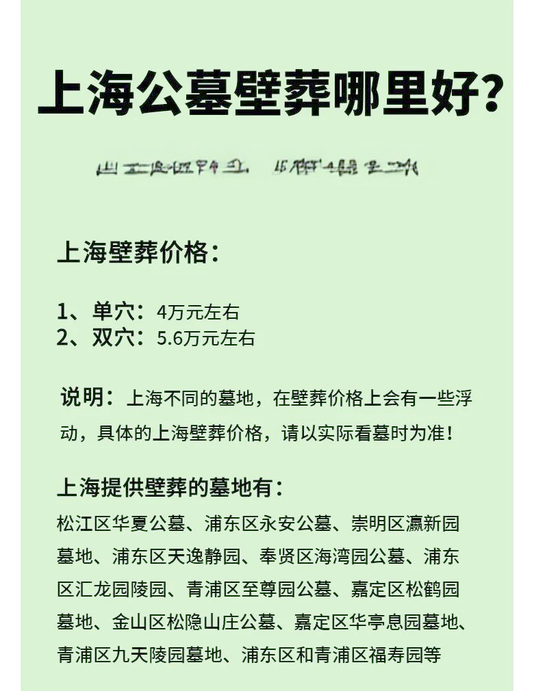 上海的壁葬公墓提供了多种选择,以下是部分提供壁葬服务的墓地 私