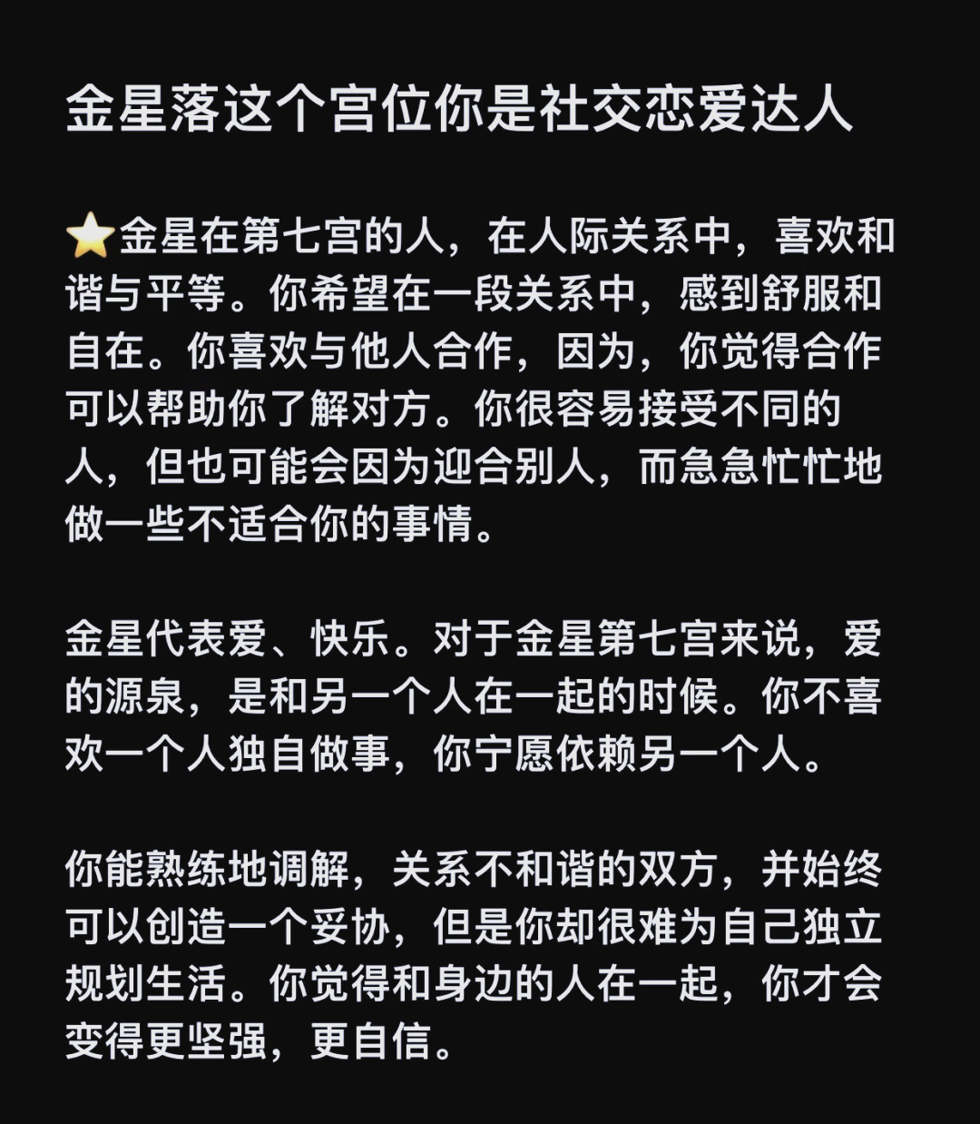 金星双子七宫图片