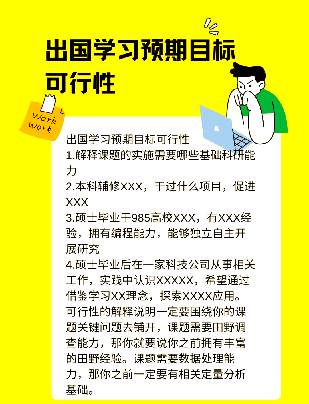 csc公派留学研修计划模板详解