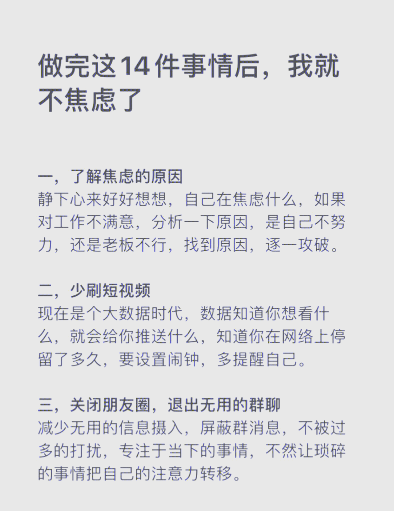 14个方法,让你轻松摆脱焦虑!