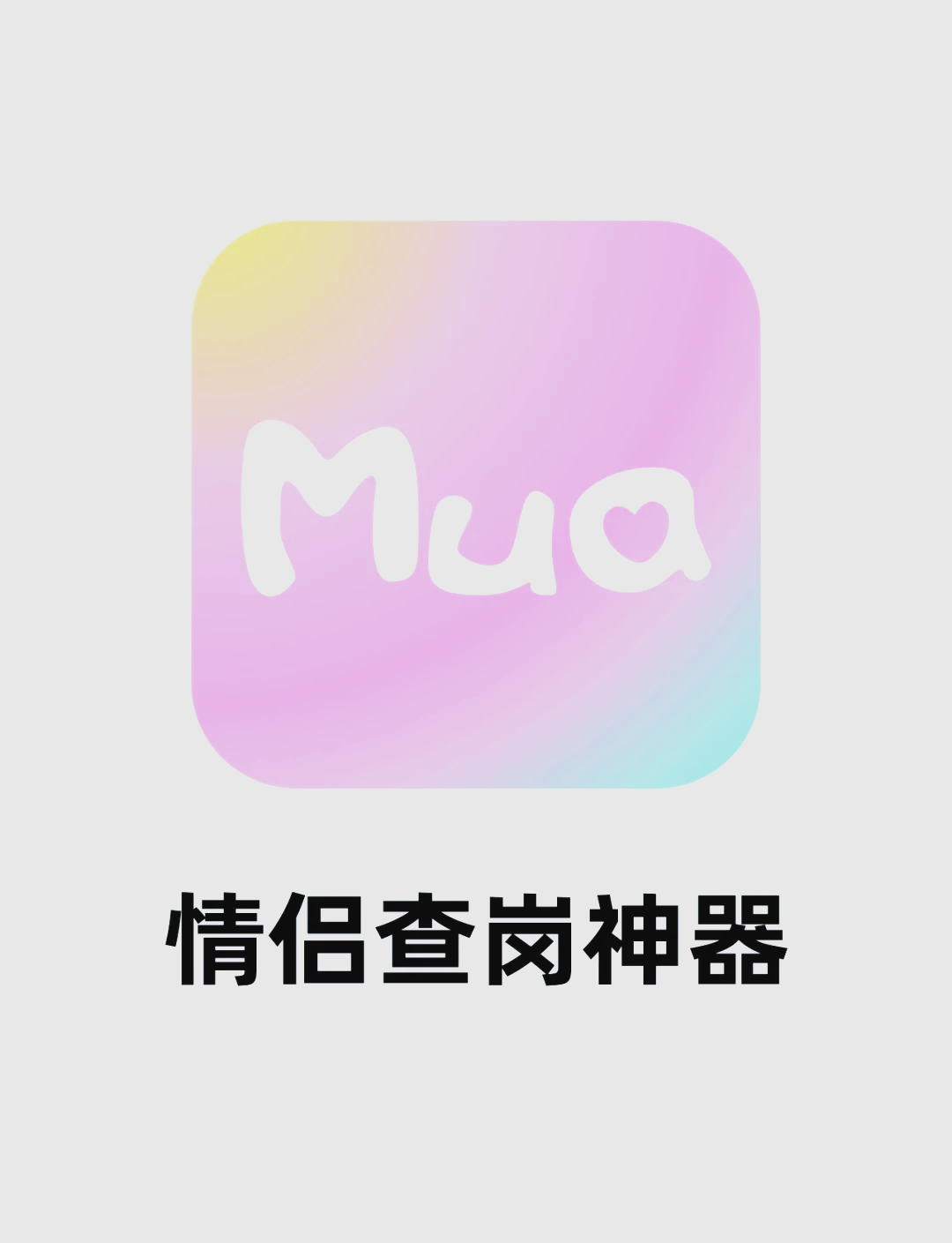 情侣必备神器!00后都在用的甜蜜app