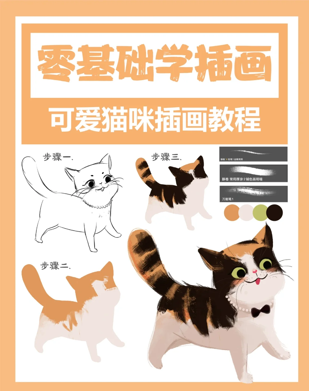 可爱猫咪插画教程 🎨绘画工具 photoshop 2020   手绘板 wacom 660