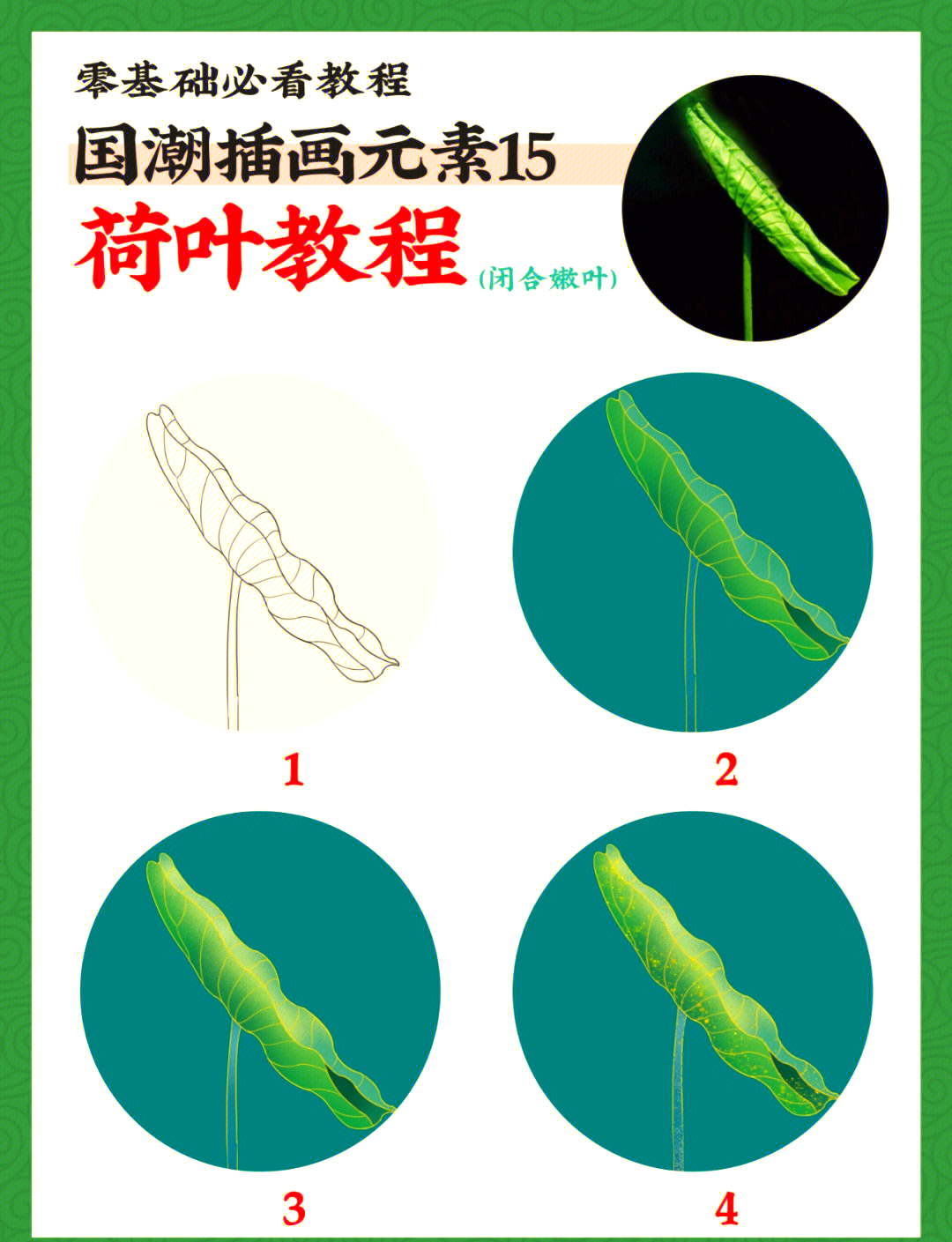 荷叶荷花制作方法图片