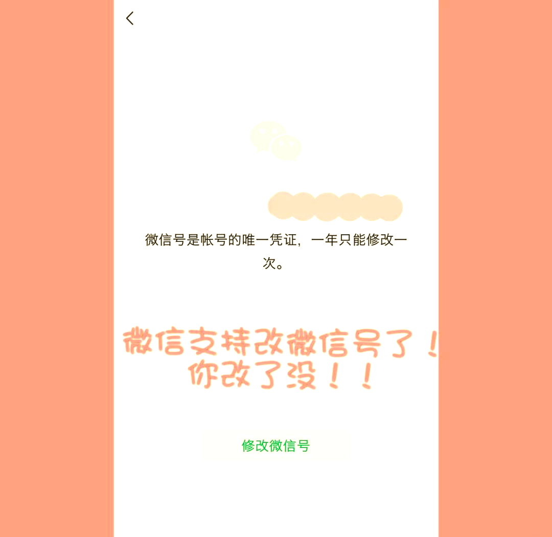 微信号怎么改第二次图片