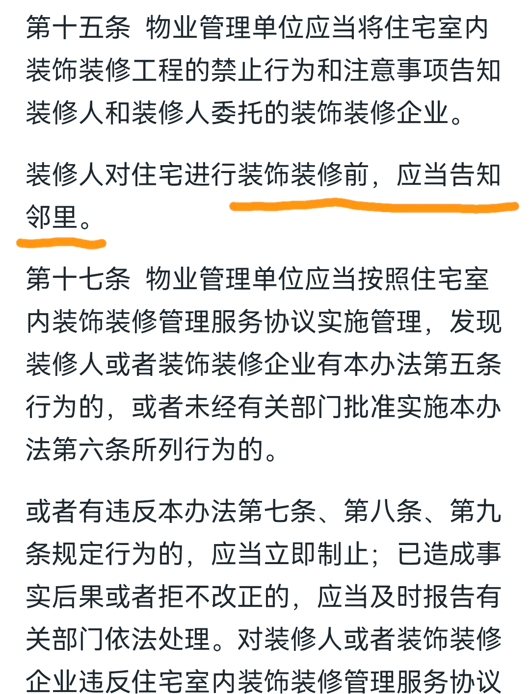 装修扰民致歉信图片