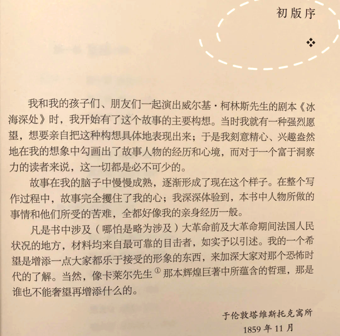 双城记人物形象分析图片