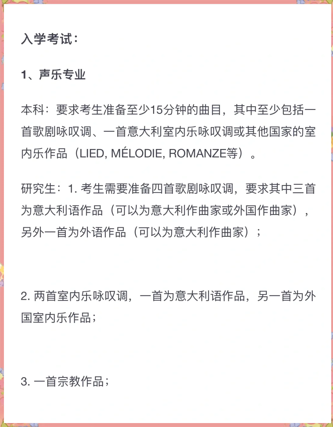 米兰威尔第音乐学院专业与考试全攻略