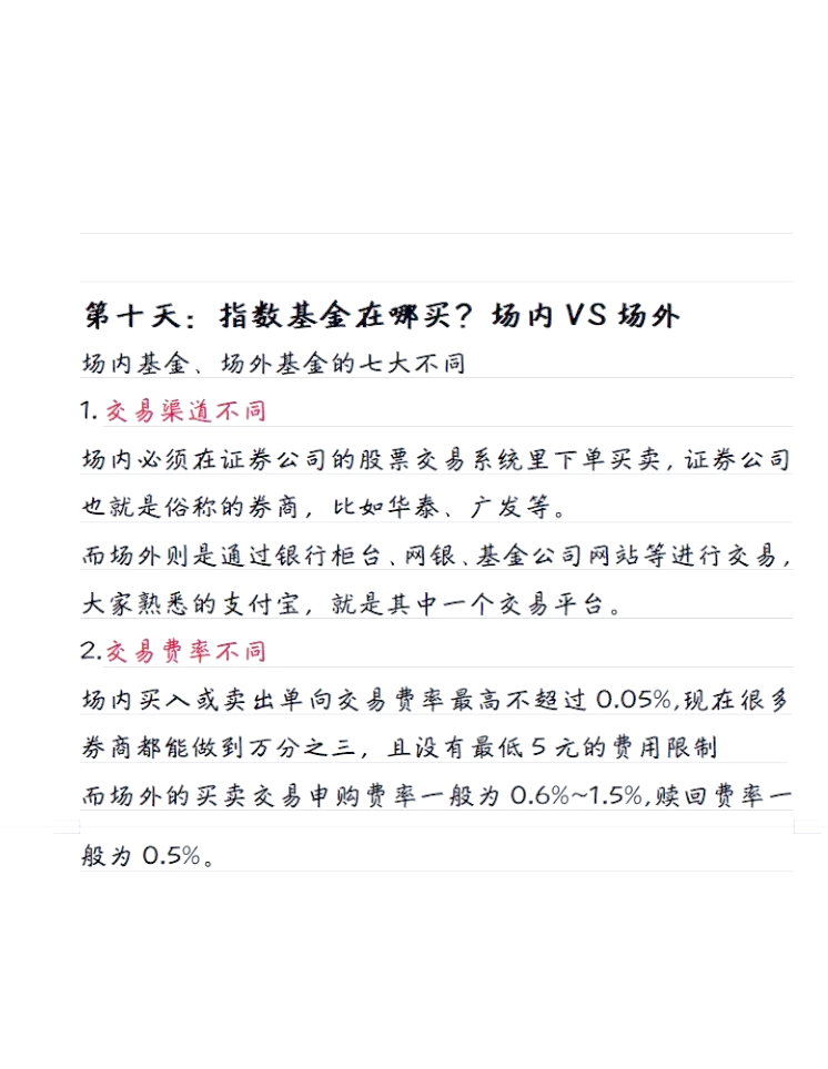 今天咱们就来聊聊场内基金和场外基金的七大不同,看看你到底适合买哪