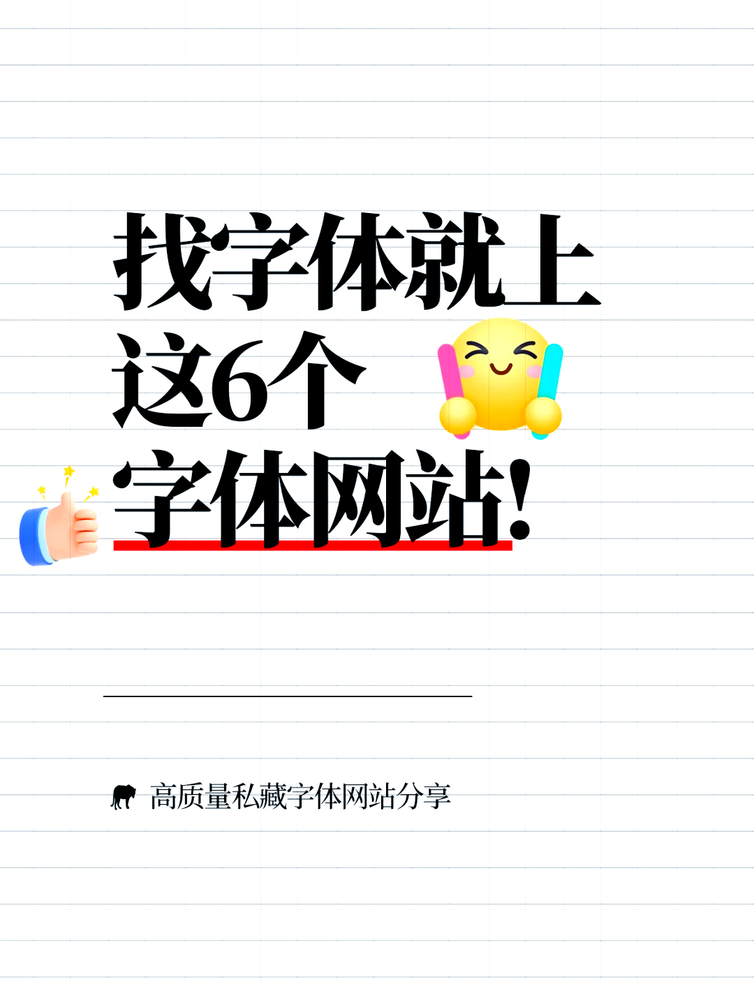 字素生成网站图片