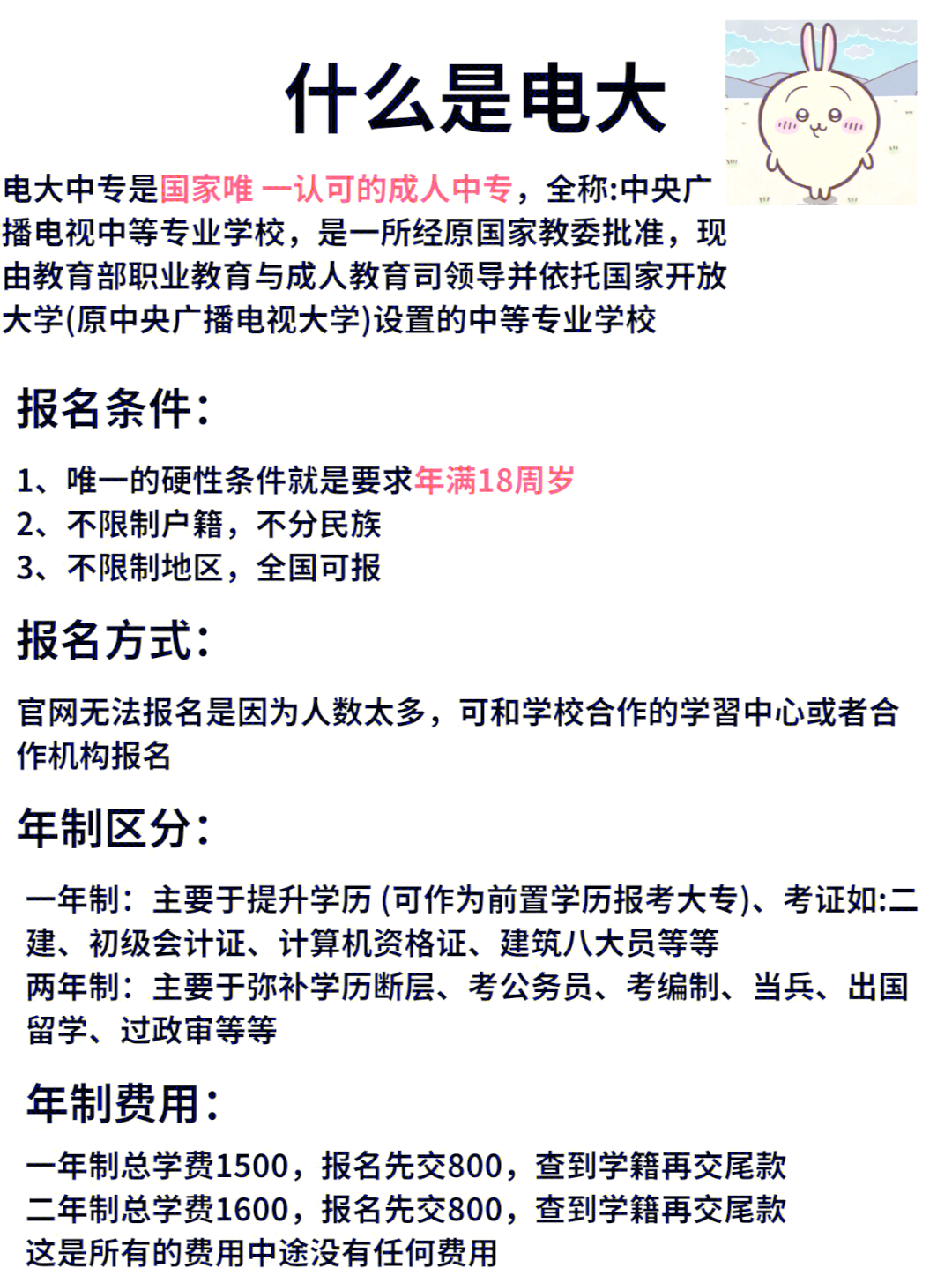 电大中专报名条件及费用详解