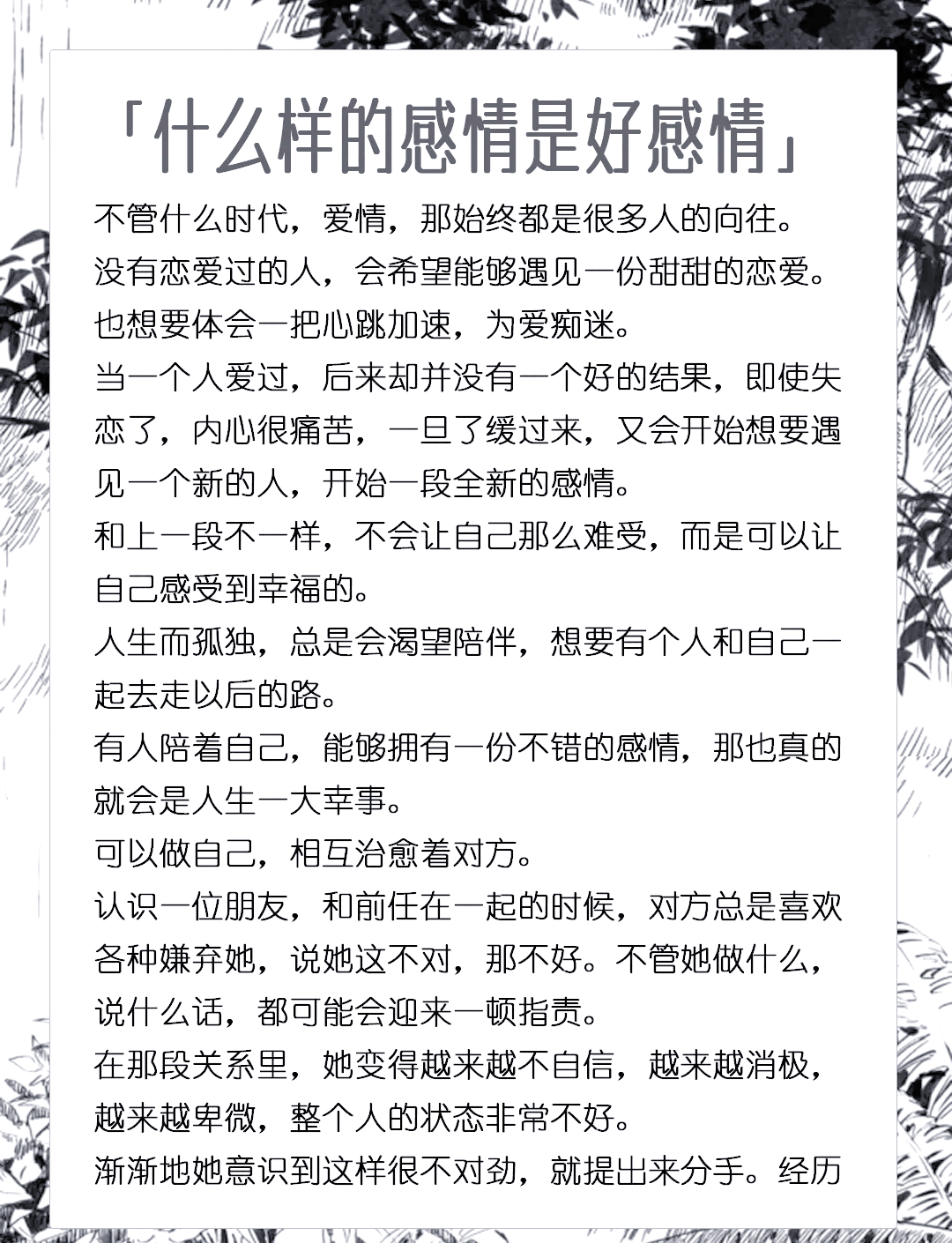 什么叫感情情感图片