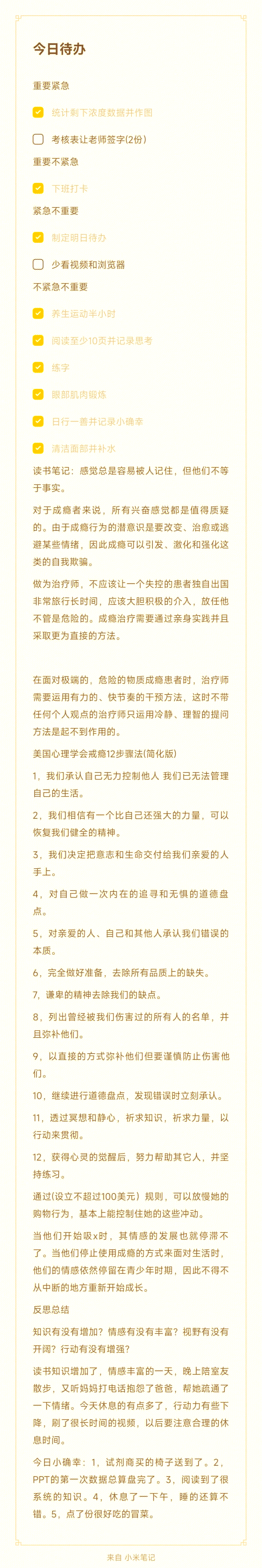 轻松而忧郁的一天戒瘾12步骤法分享