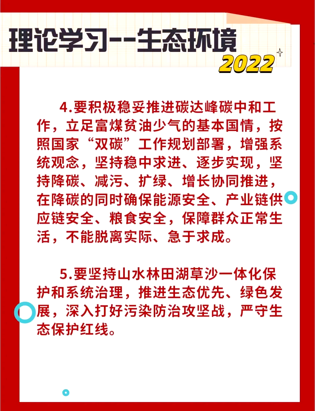 我们需要提升战略思维能力,将系统观念贯穿于"双碳"工作的全过程,妥善