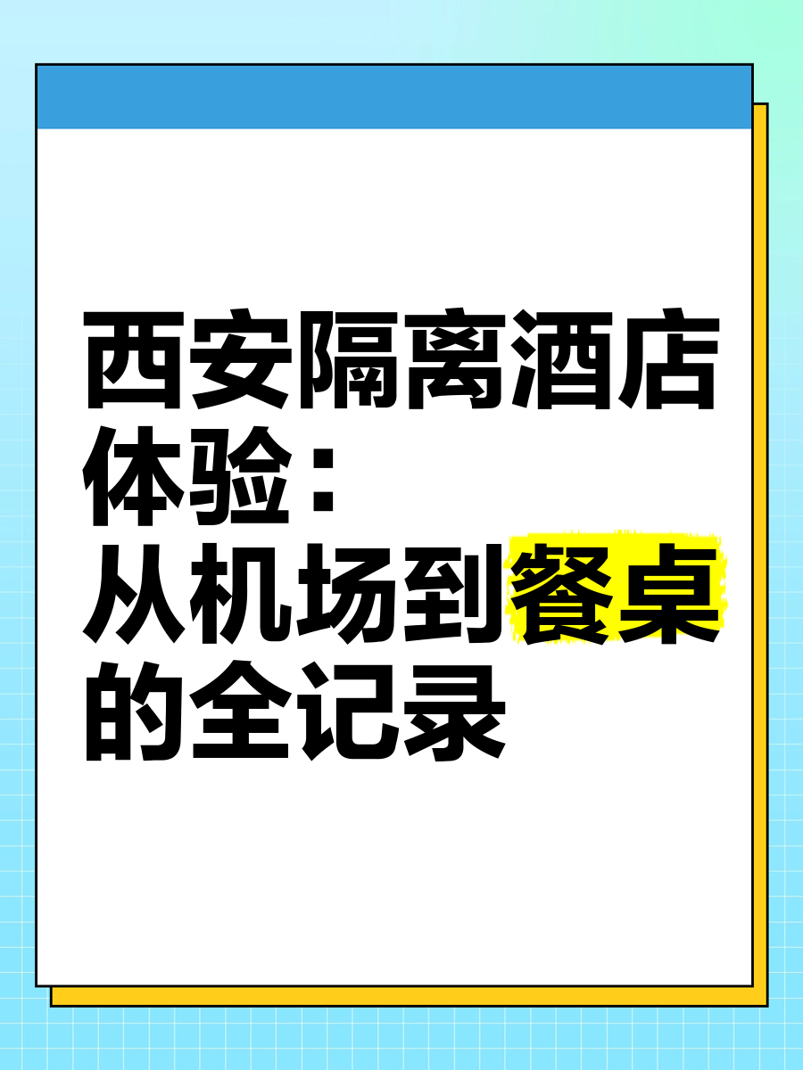 西安雁塔隔离酒店图片