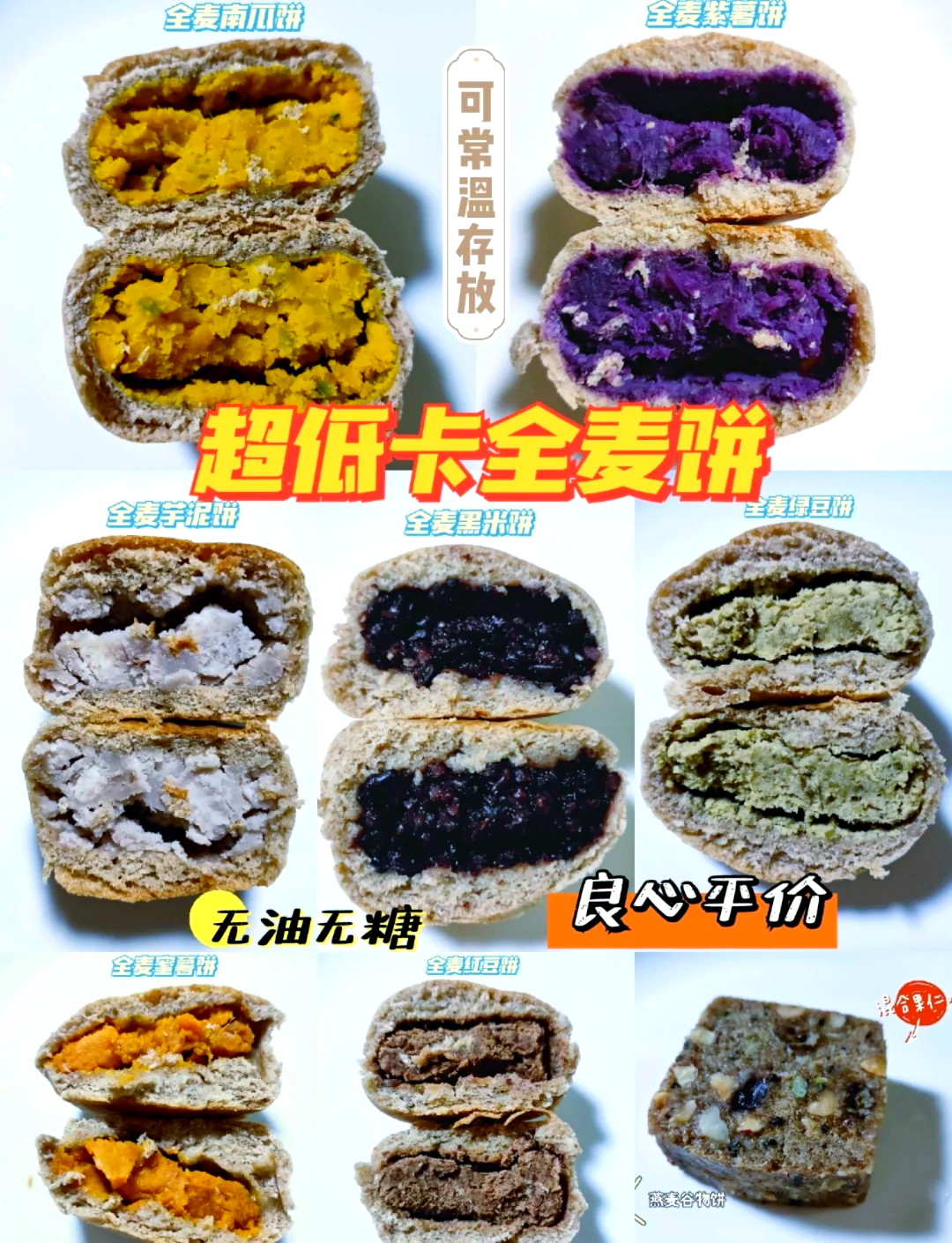 麦香馅饼热量表图片