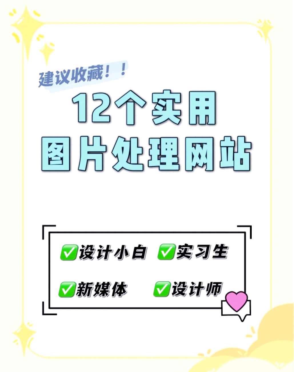 12个网站,轻松搞定图片处理!