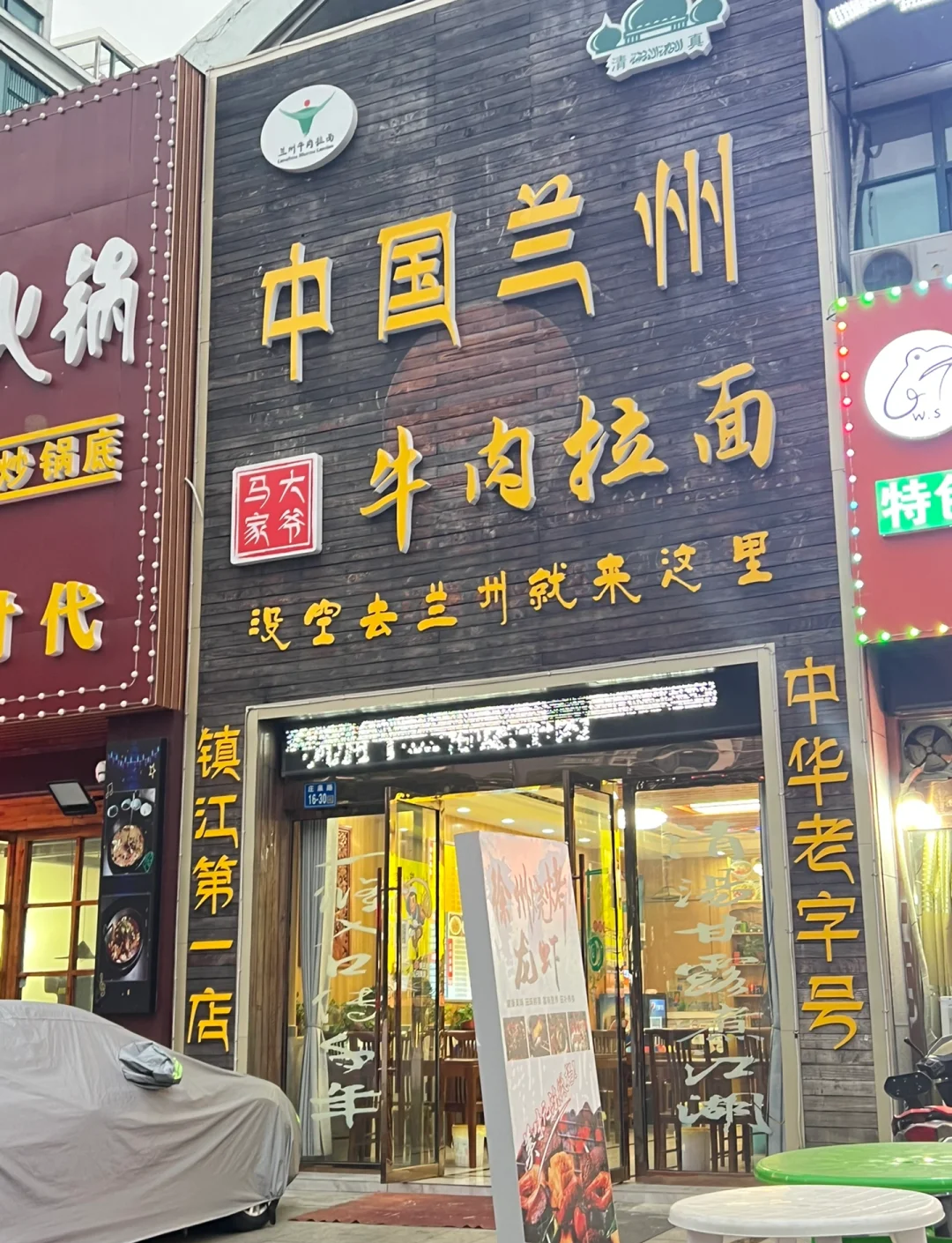 镇江最好吃的兰州拉面店推荐!