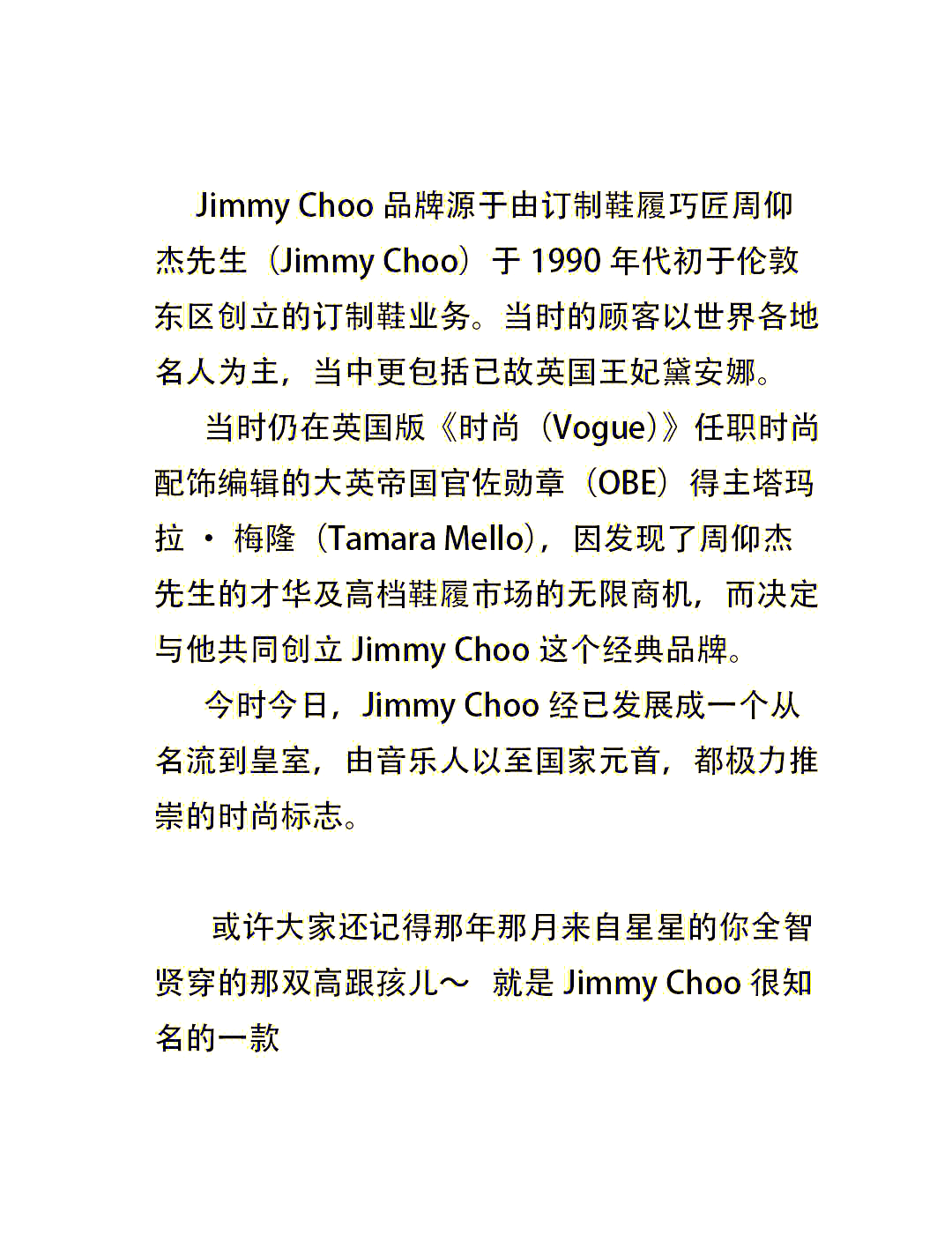 jimmy choo先生图片