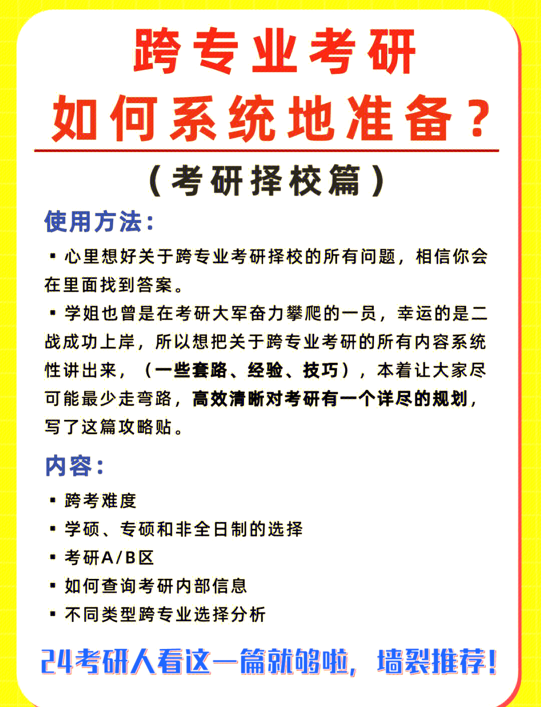 跨专业考研攻略:从零开始到上岸985