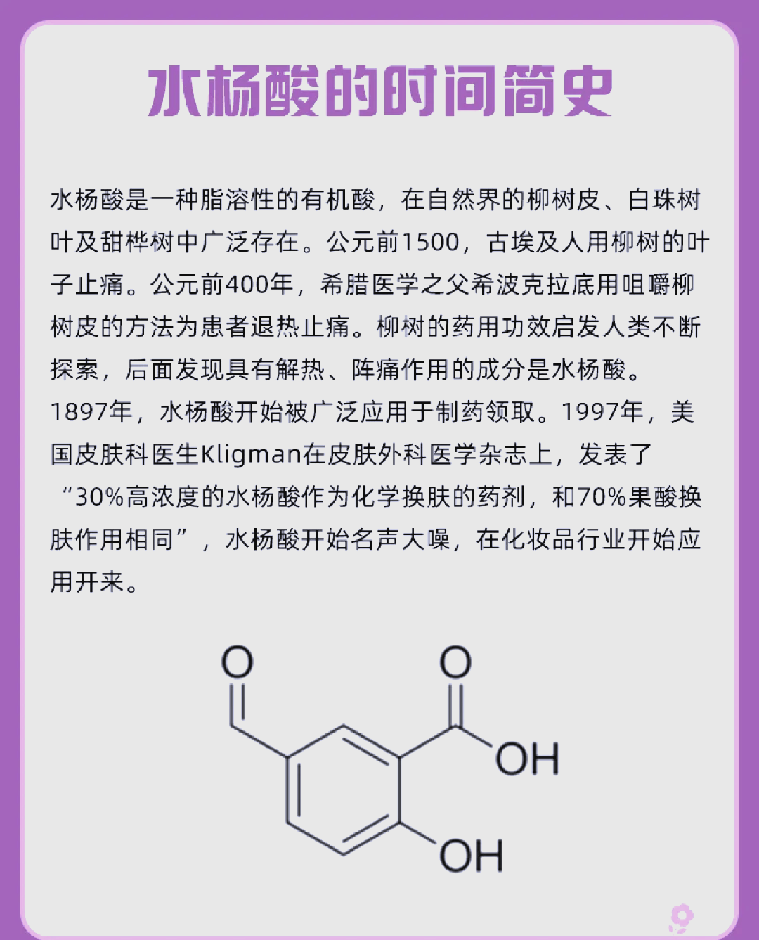 水杨酸的作用和功效图片