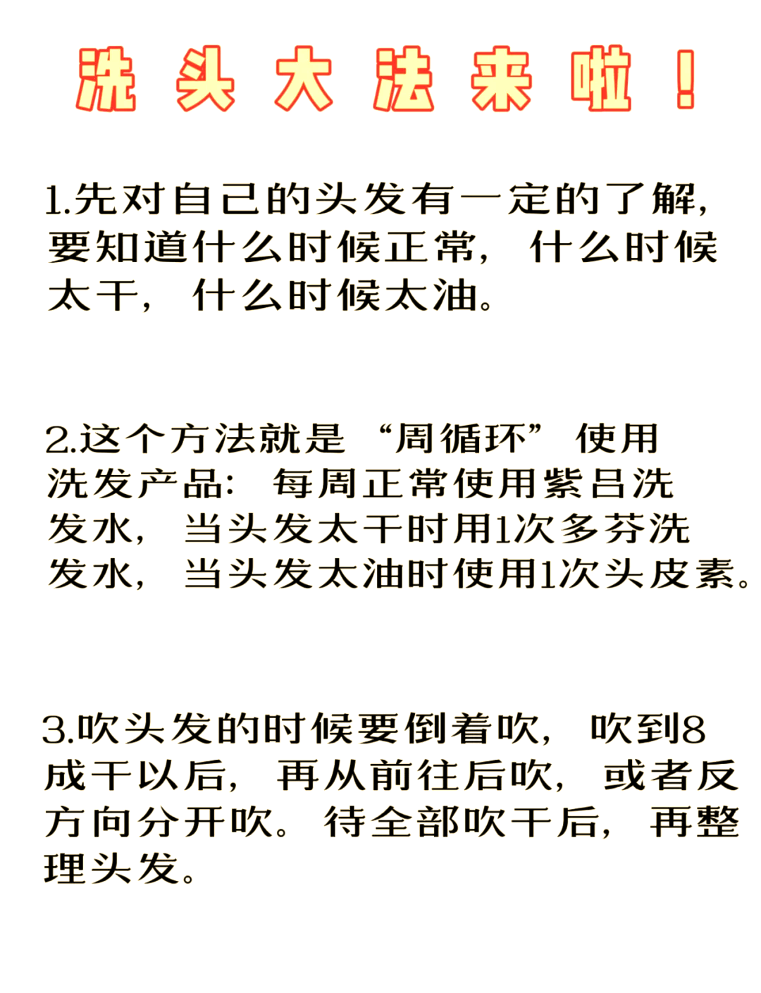 细软塌发质改善秘籍!半年经验分享