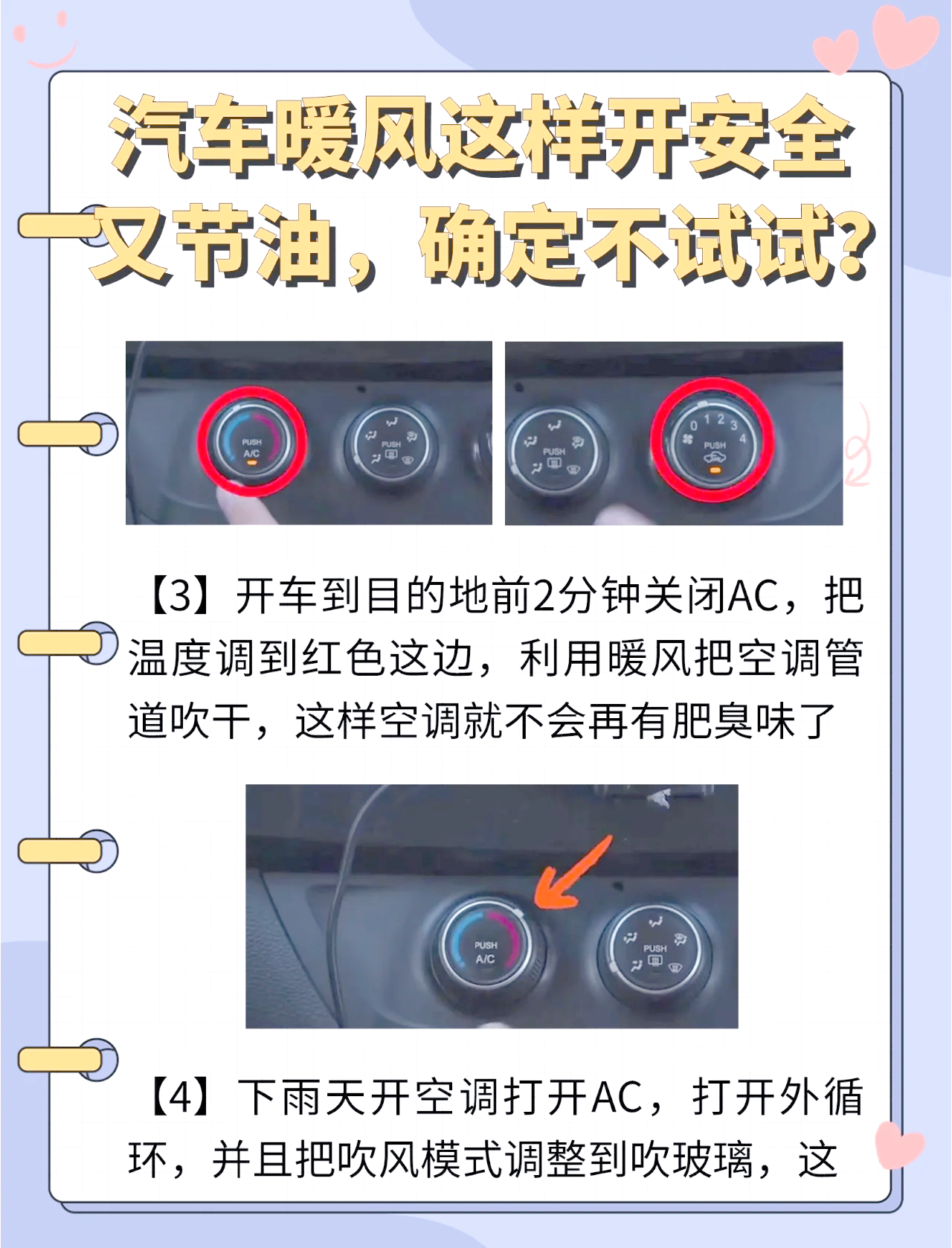 别克君越开暖风图解图片