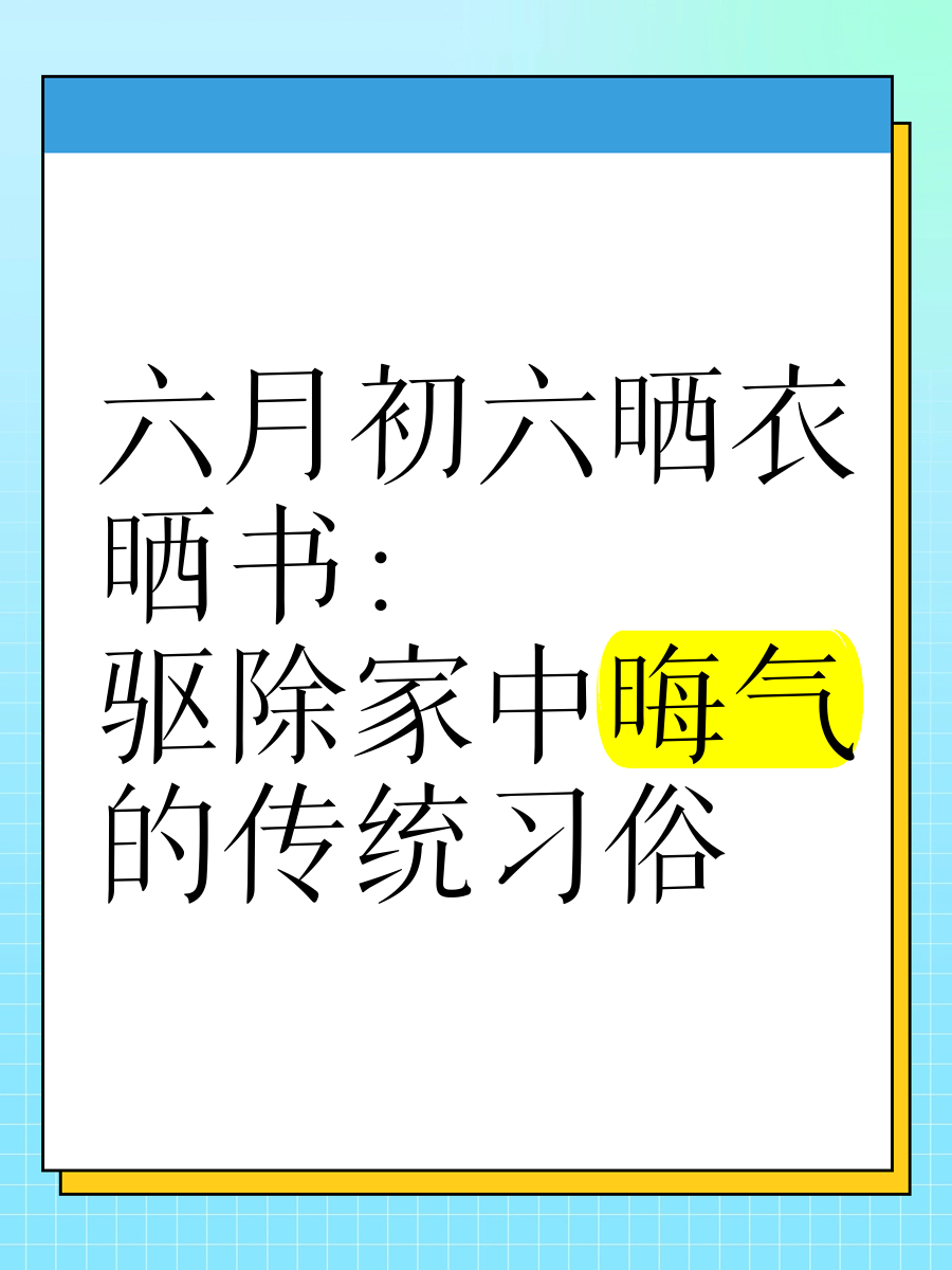 晦气的意思图片