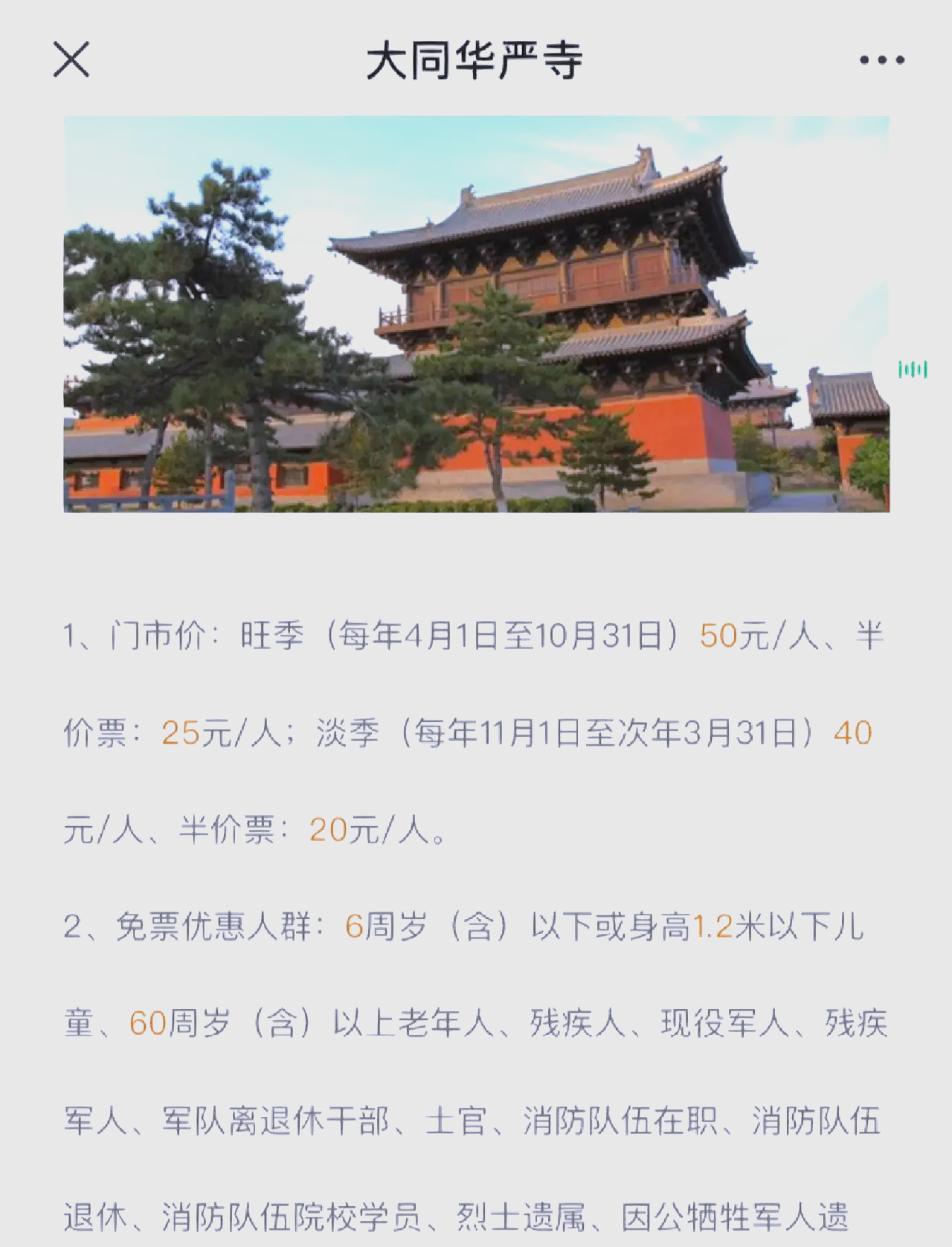 大同华严寺不夜城门票图片