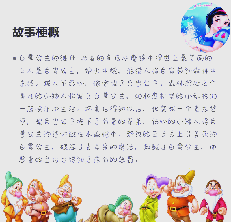 白雪公主和七个小矮人的英文绘本故事