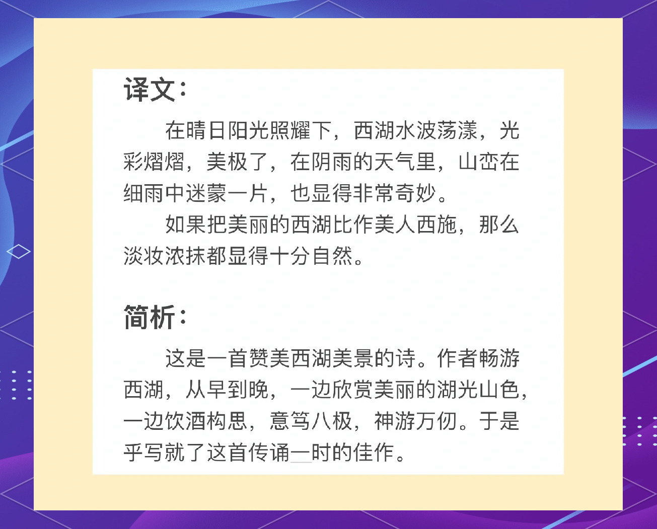 苏轼《饮湖上初晴后雨》赏析