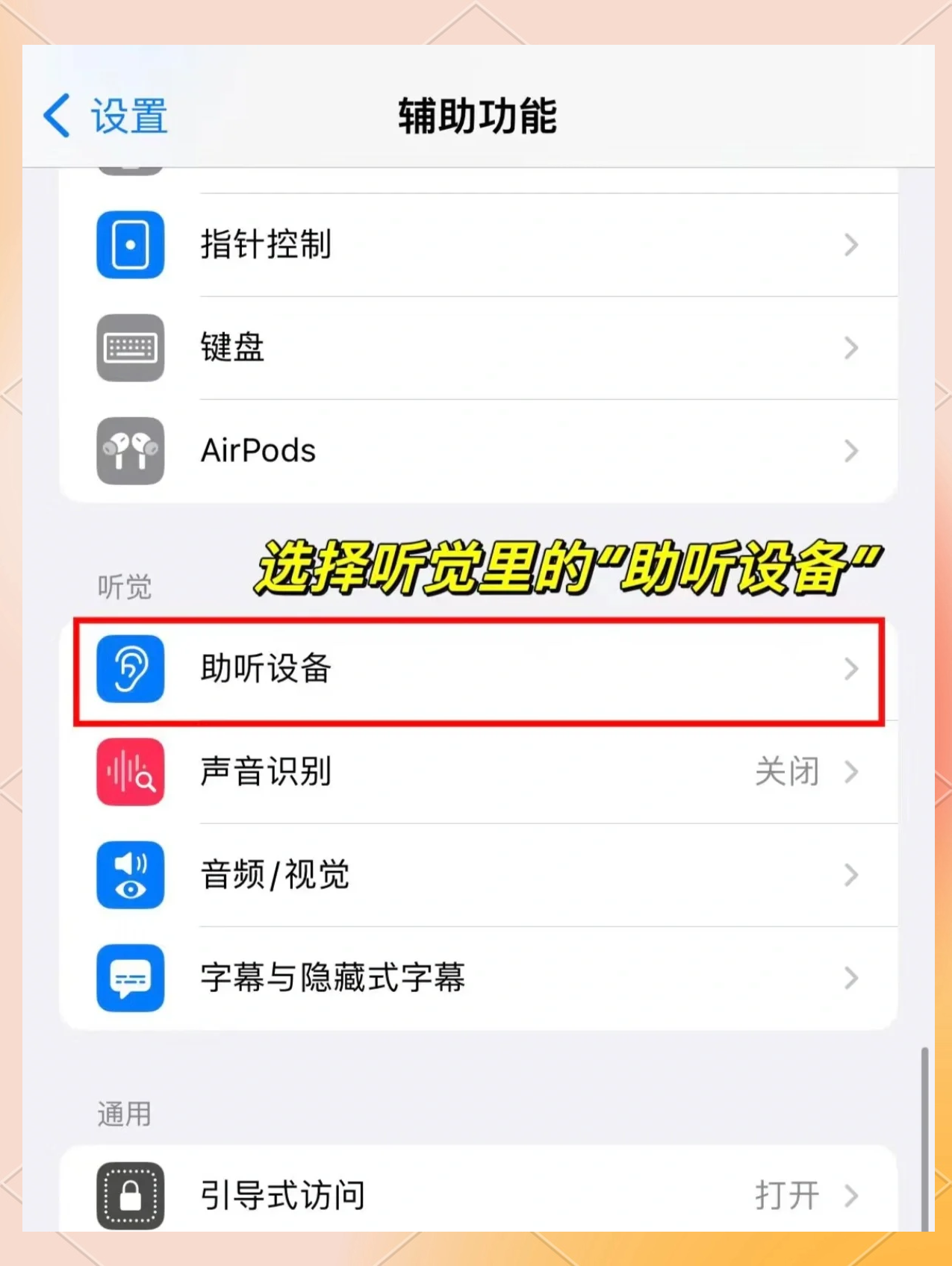 两步设置提升iphone音质和音量