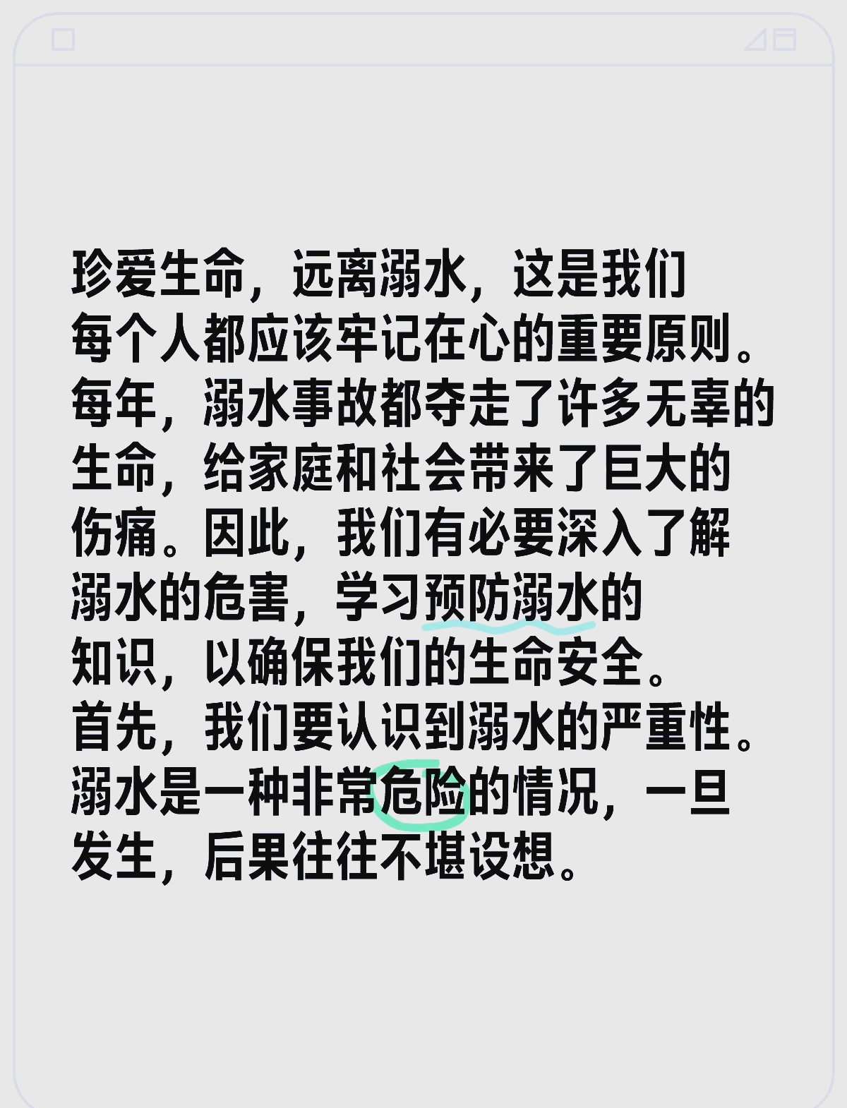 溺水名言图片