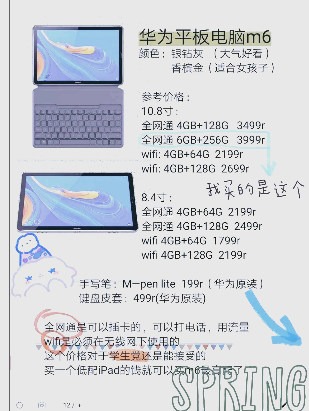 华为m6平板10.8寸参数图片