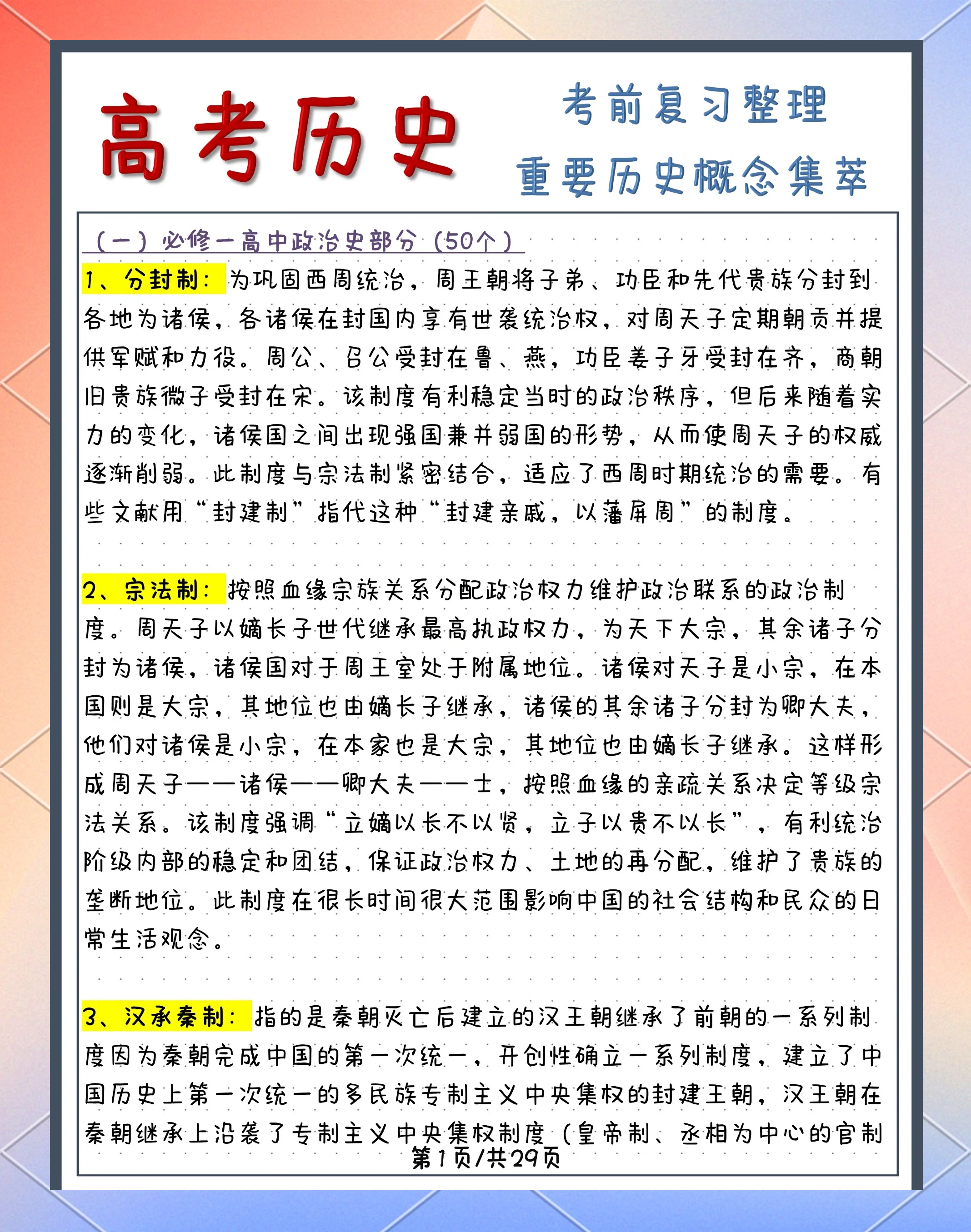 历史三分 榜第六名 引人深思相关图片3