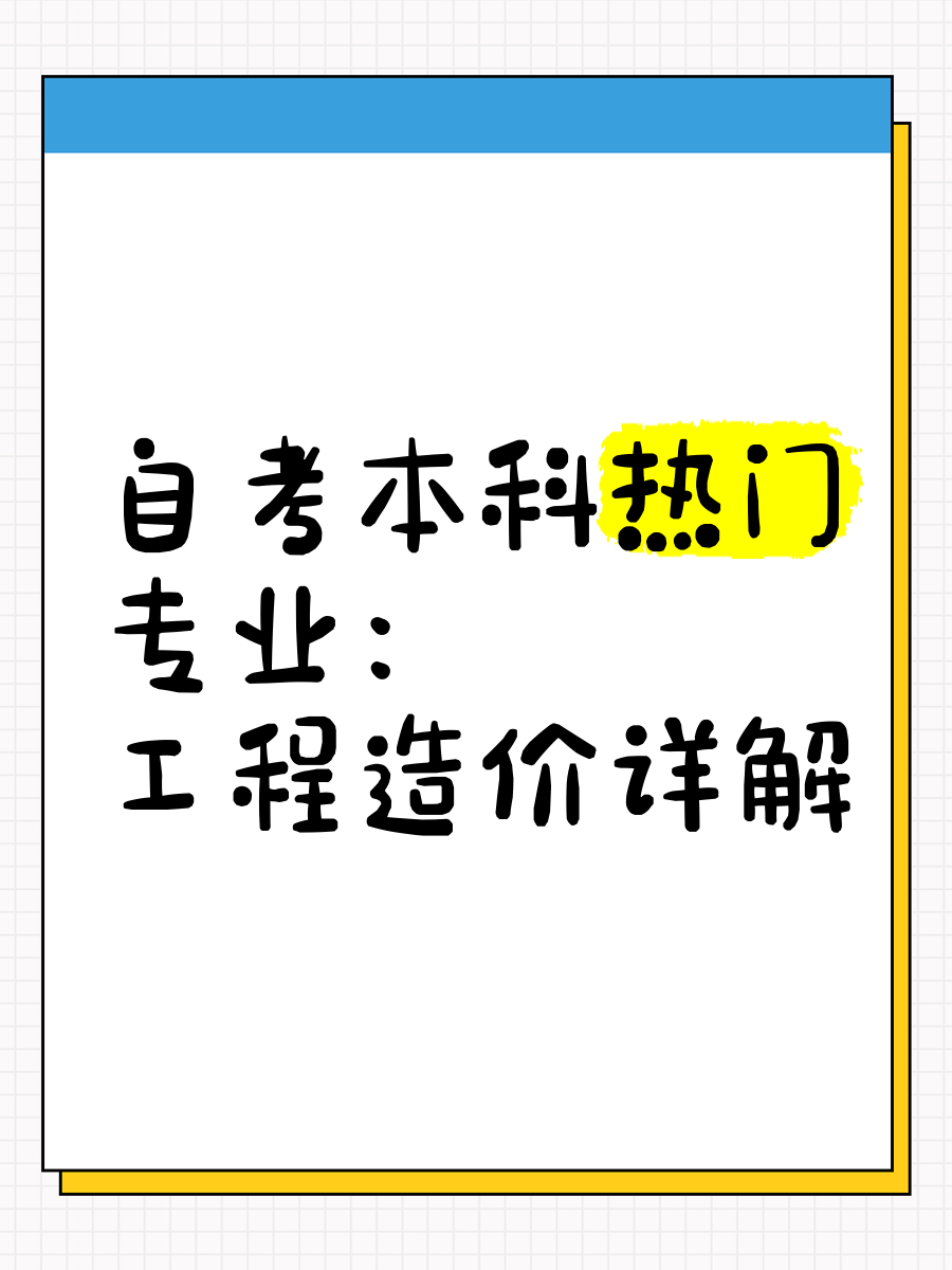 工程造价专业表情包图片