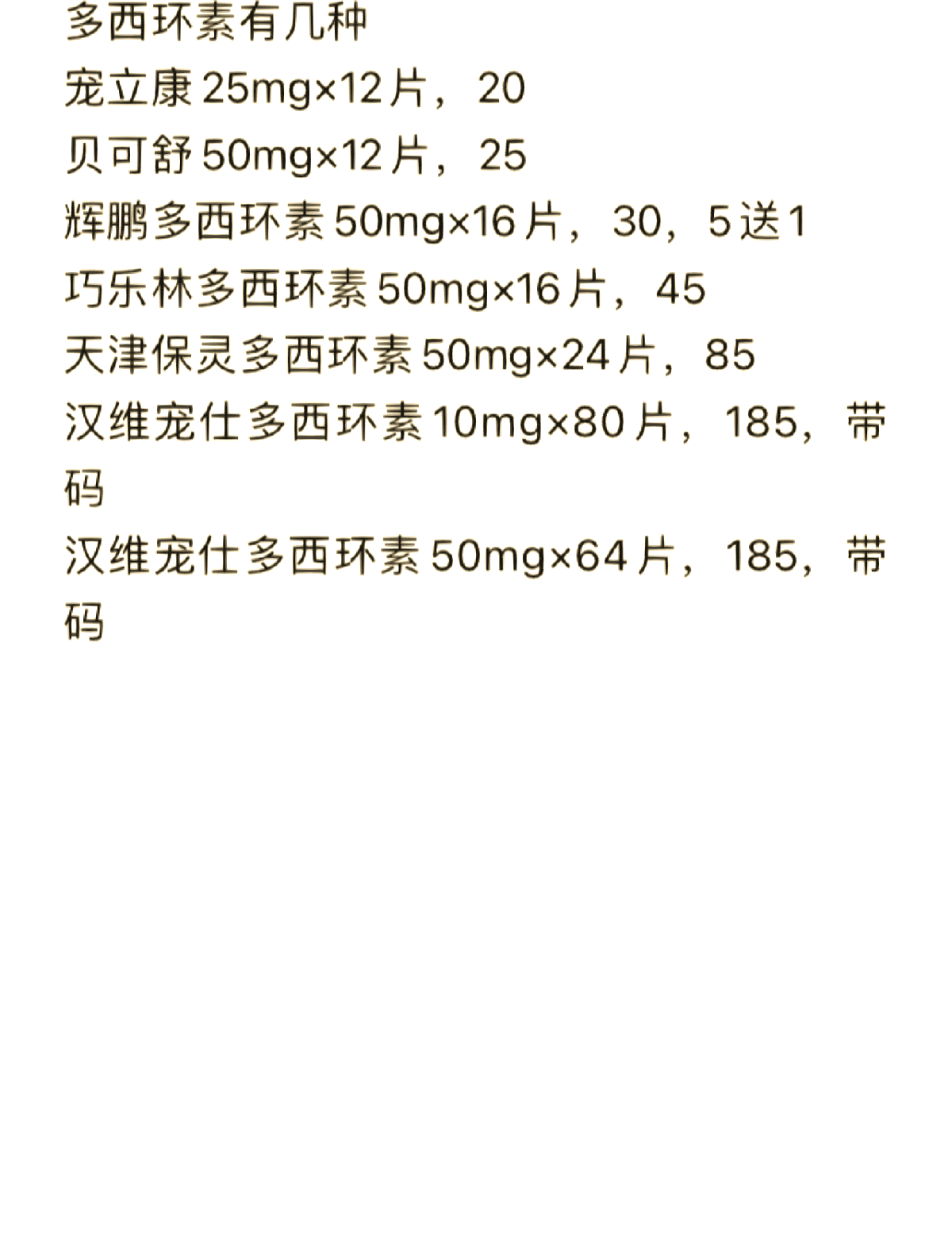 多西环素宠物用量图片