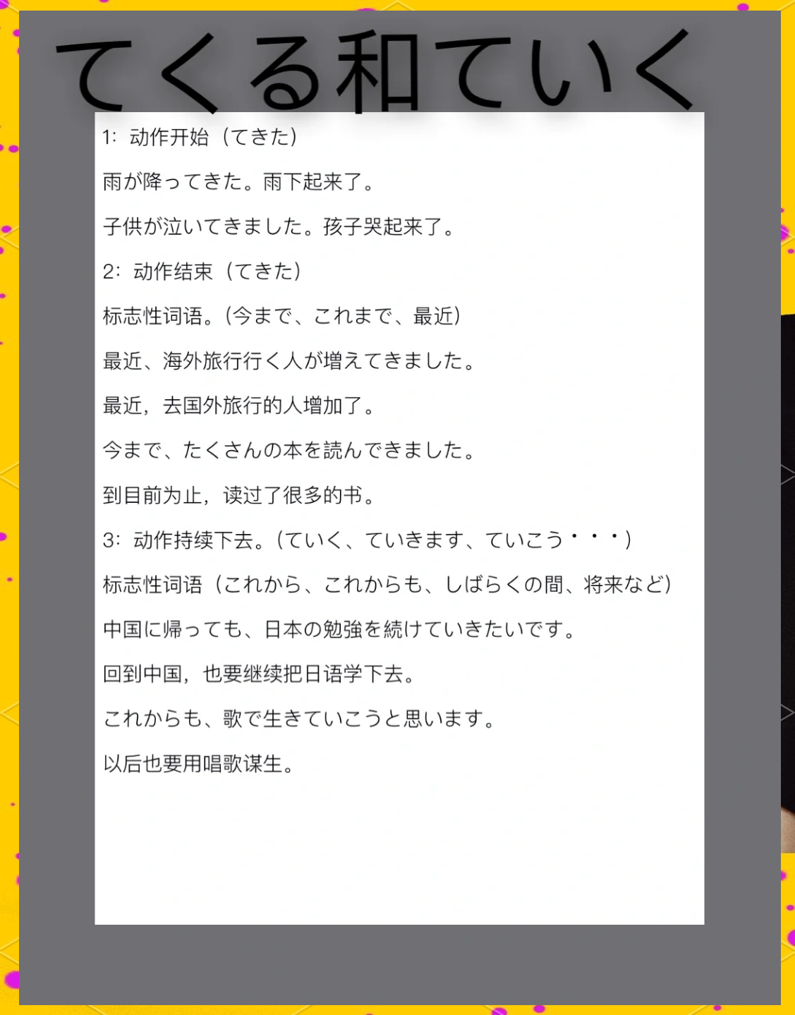 高考日语必考:てくる和ていく的用法详解