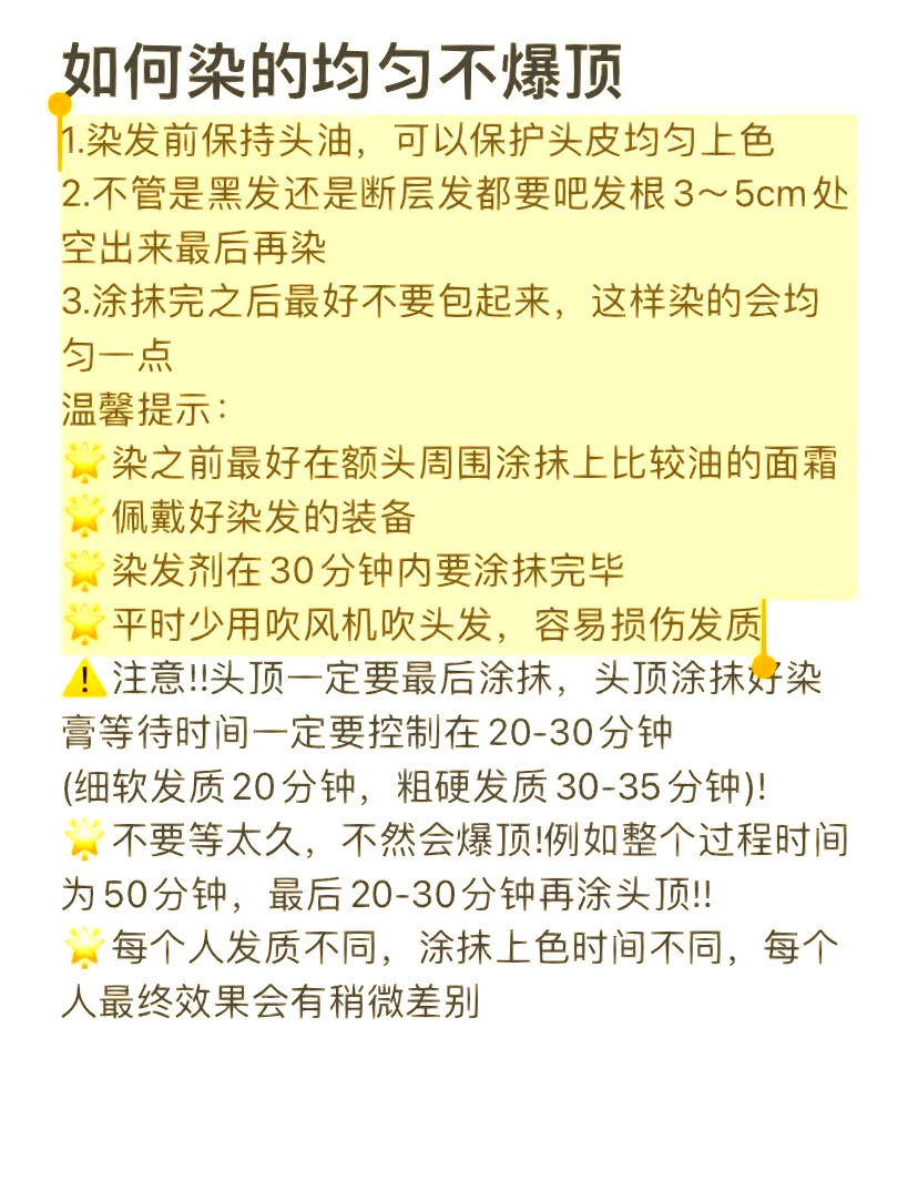 自己染发不爆顶的秘诀