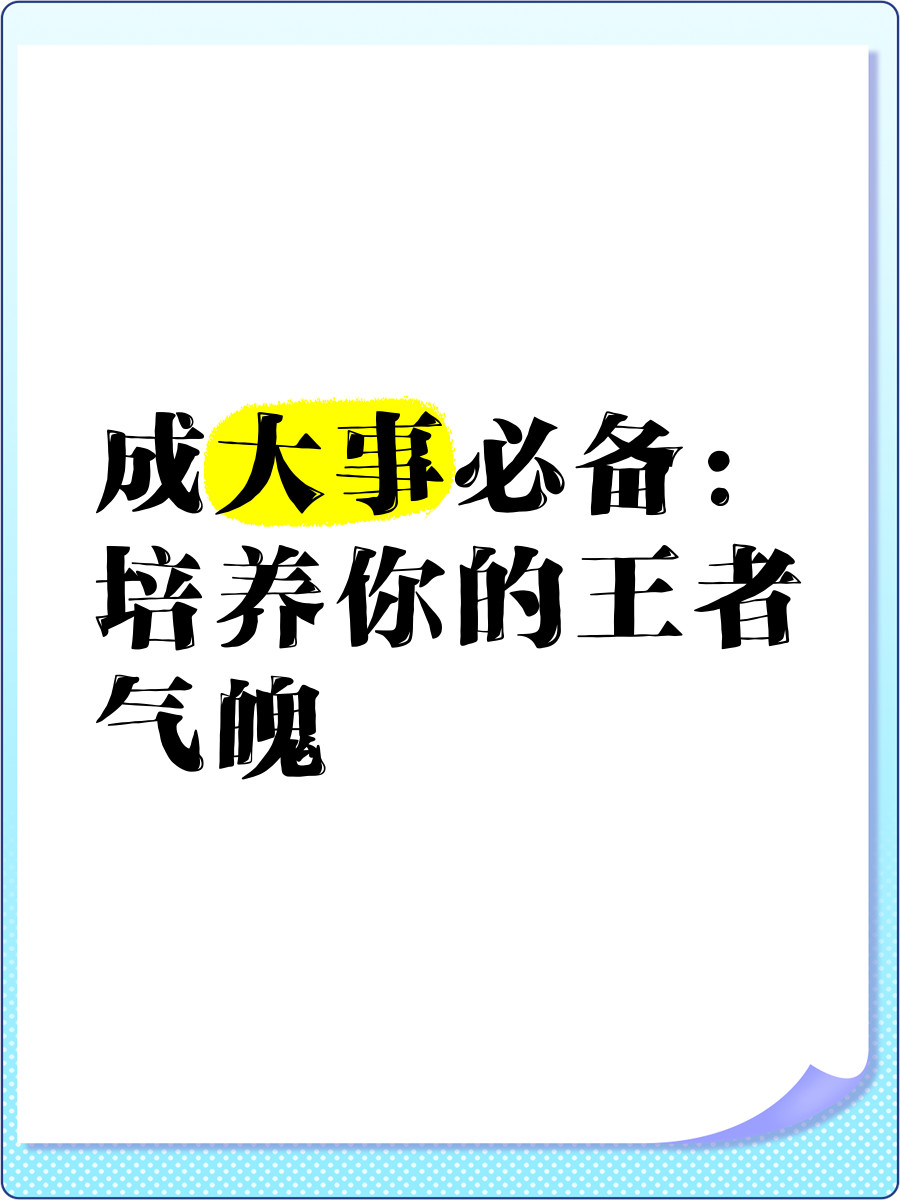 舍我其谁霸气图片