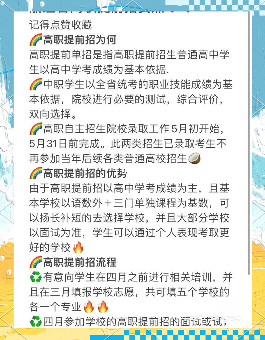 浙江高职提前招生全攻略,你了解多少?