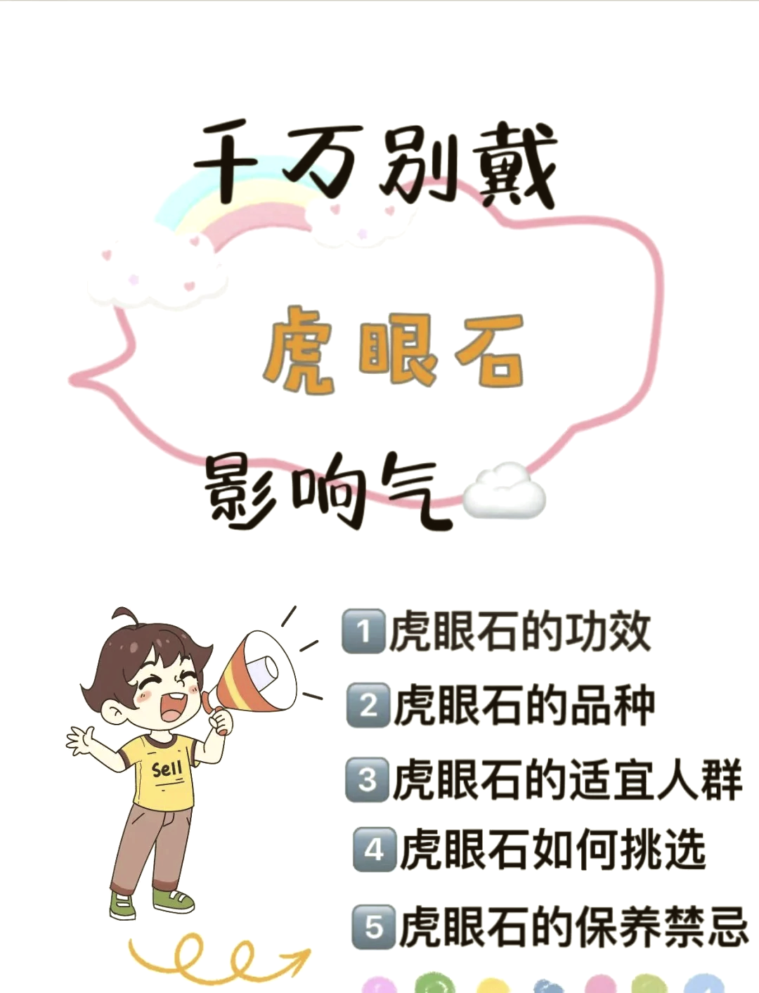 虎睛石石的作用与功效图片