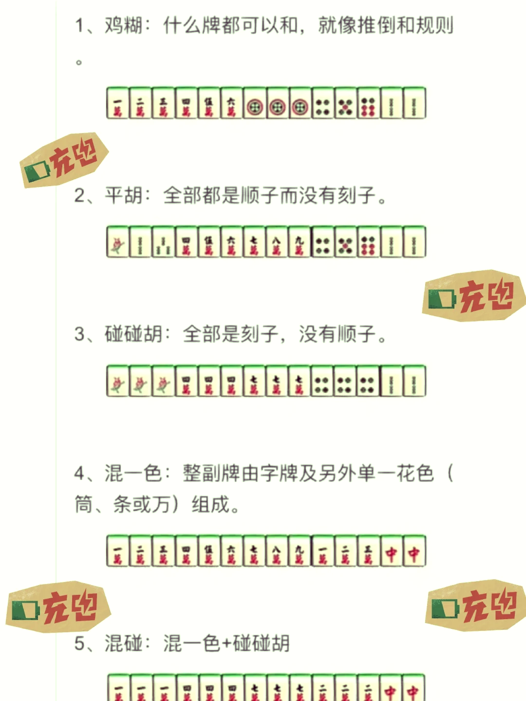 麻将的各种胡法图片图片